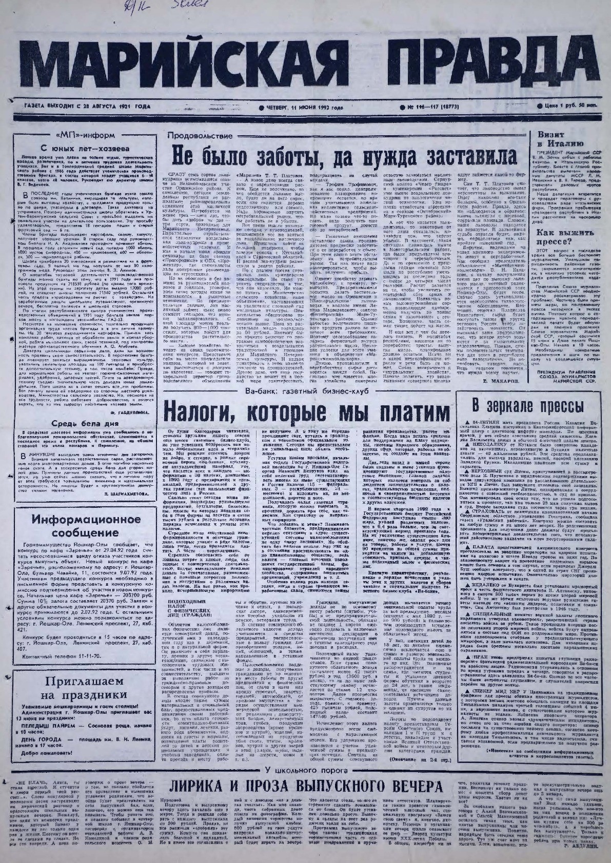 Газета «Марийская правда» от 11.06.1992