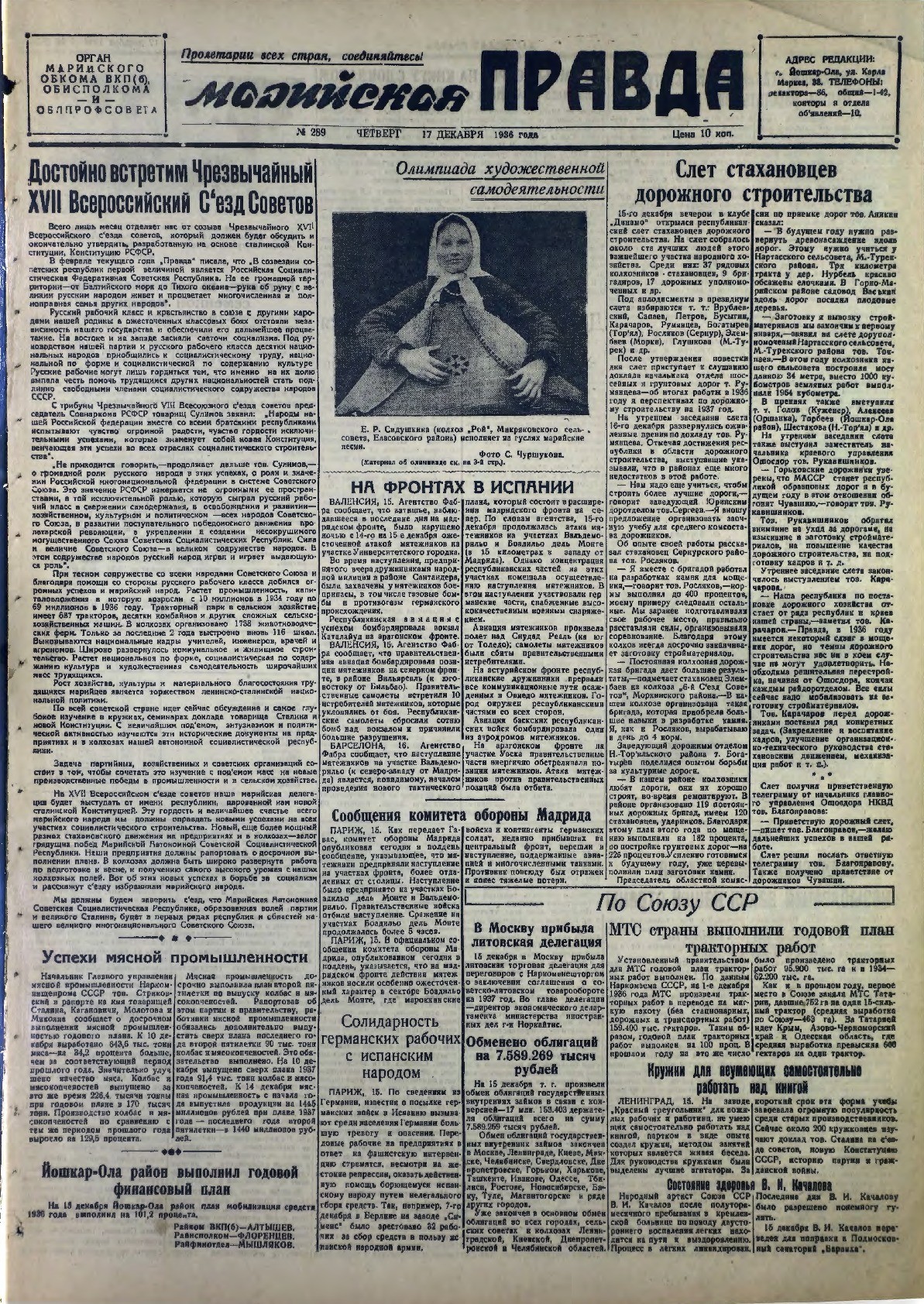 Газета «Марийская правда» от 17.12.1936