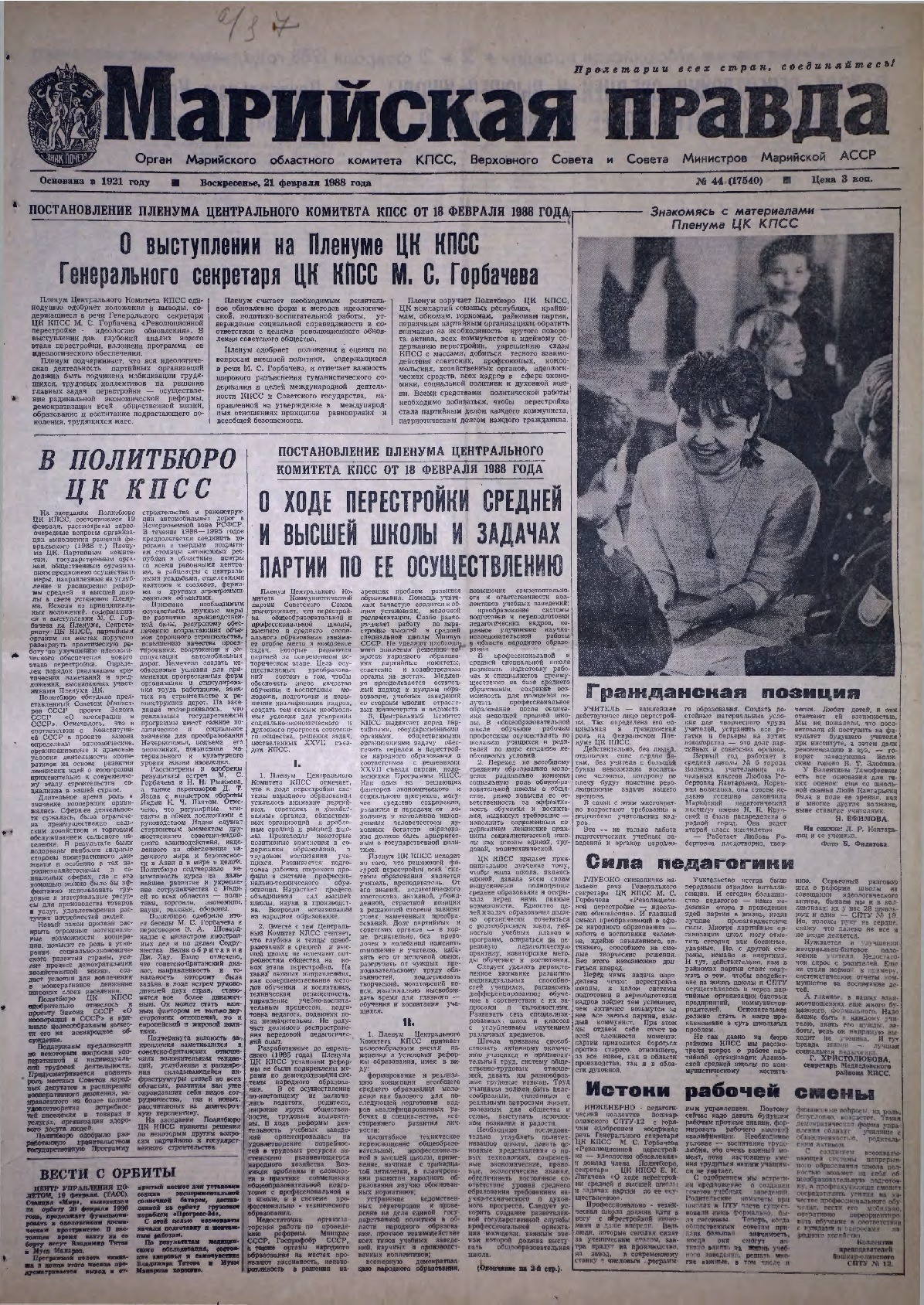 Газета «Марийская правда» от 21.02.1988