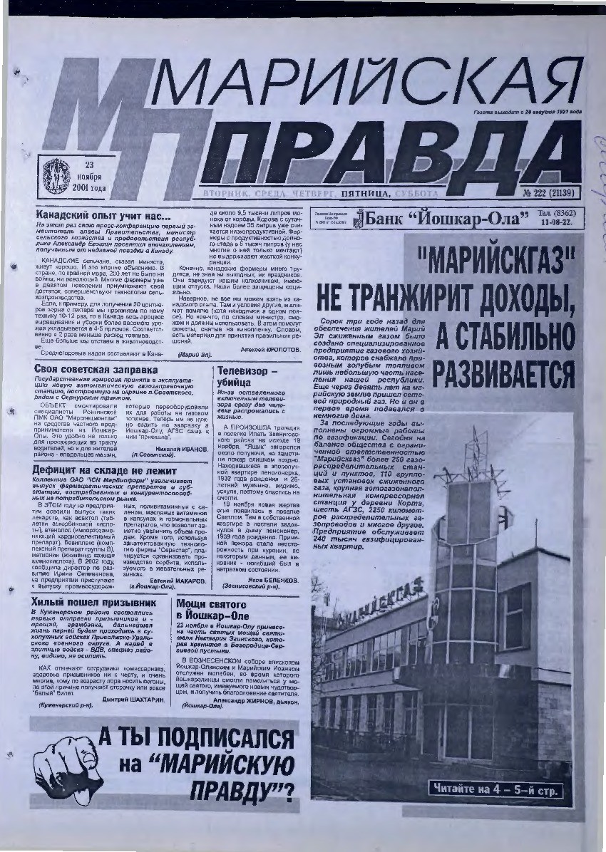 Газета «Марийская правда» от 23.11.2001