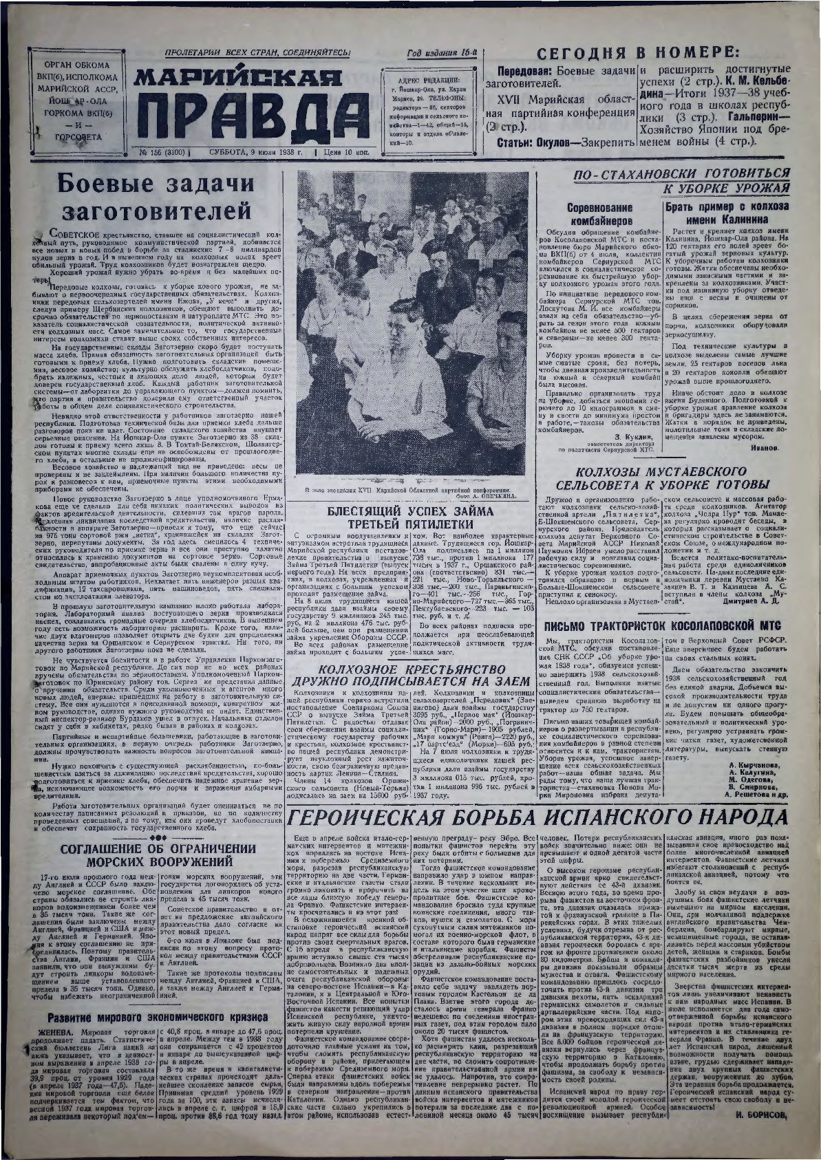 Газета «Марийская правда» от 09.07.1938