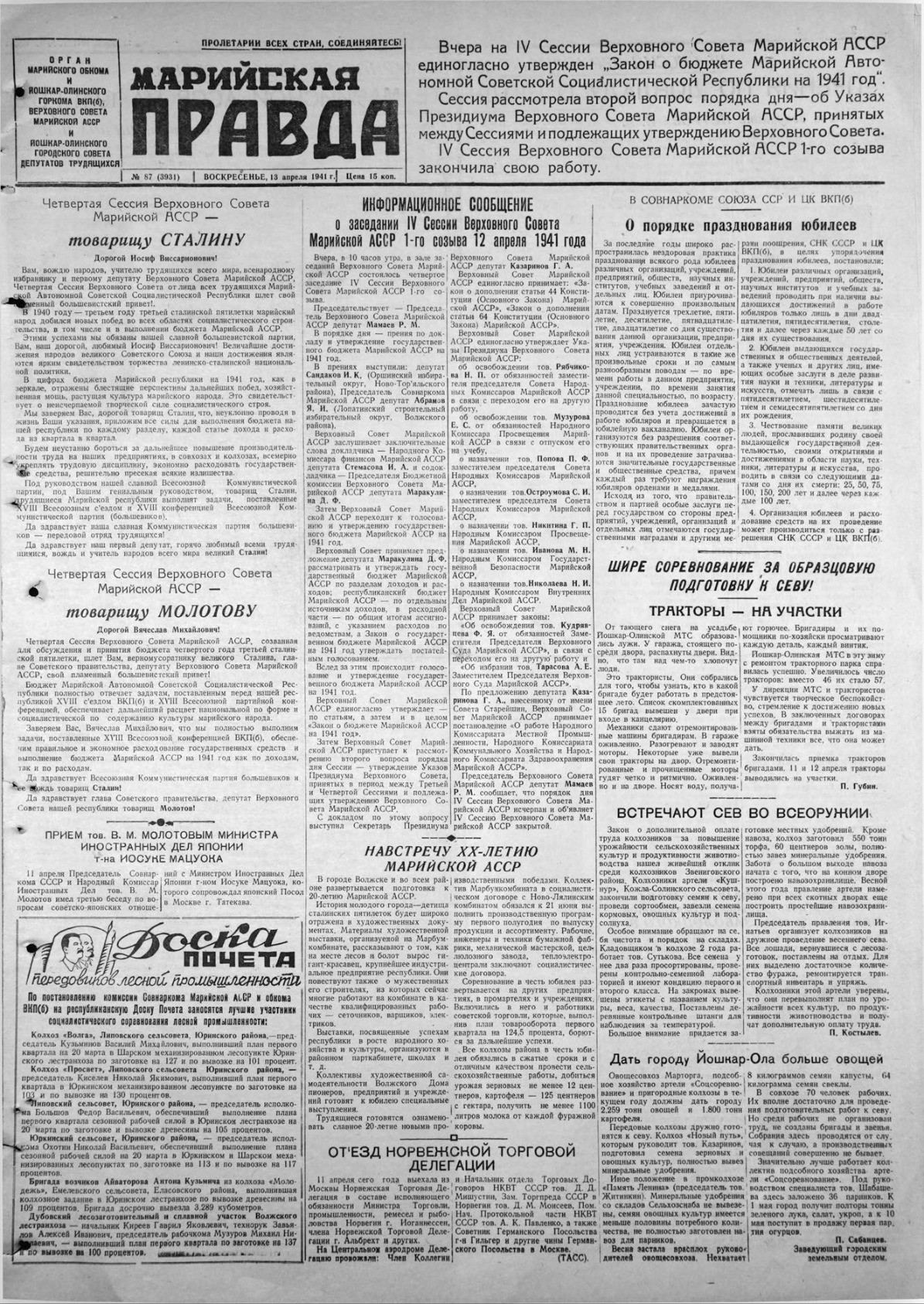 Газета «Марийская правда» от 13.04.1941