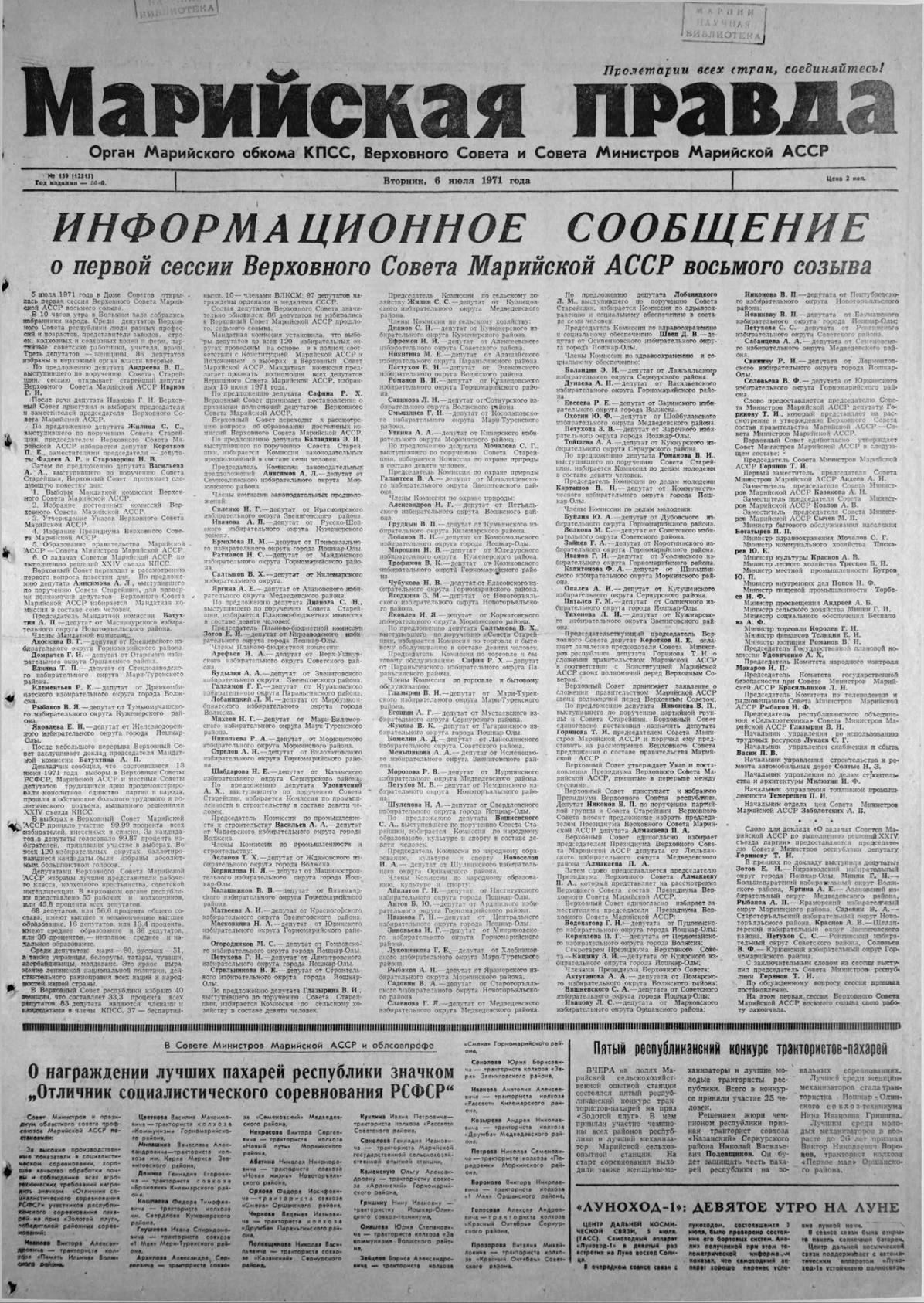 Газета «Марийская правда» от 06.07.1971