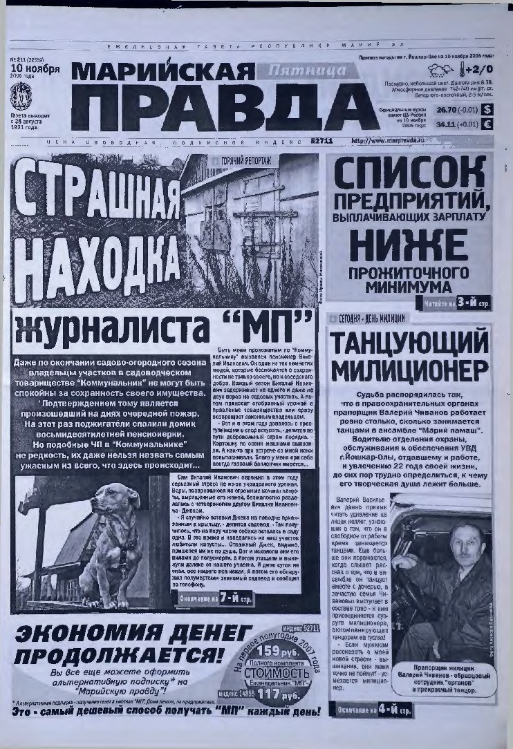 Газета «Марийская правда» от 10.11.2006
