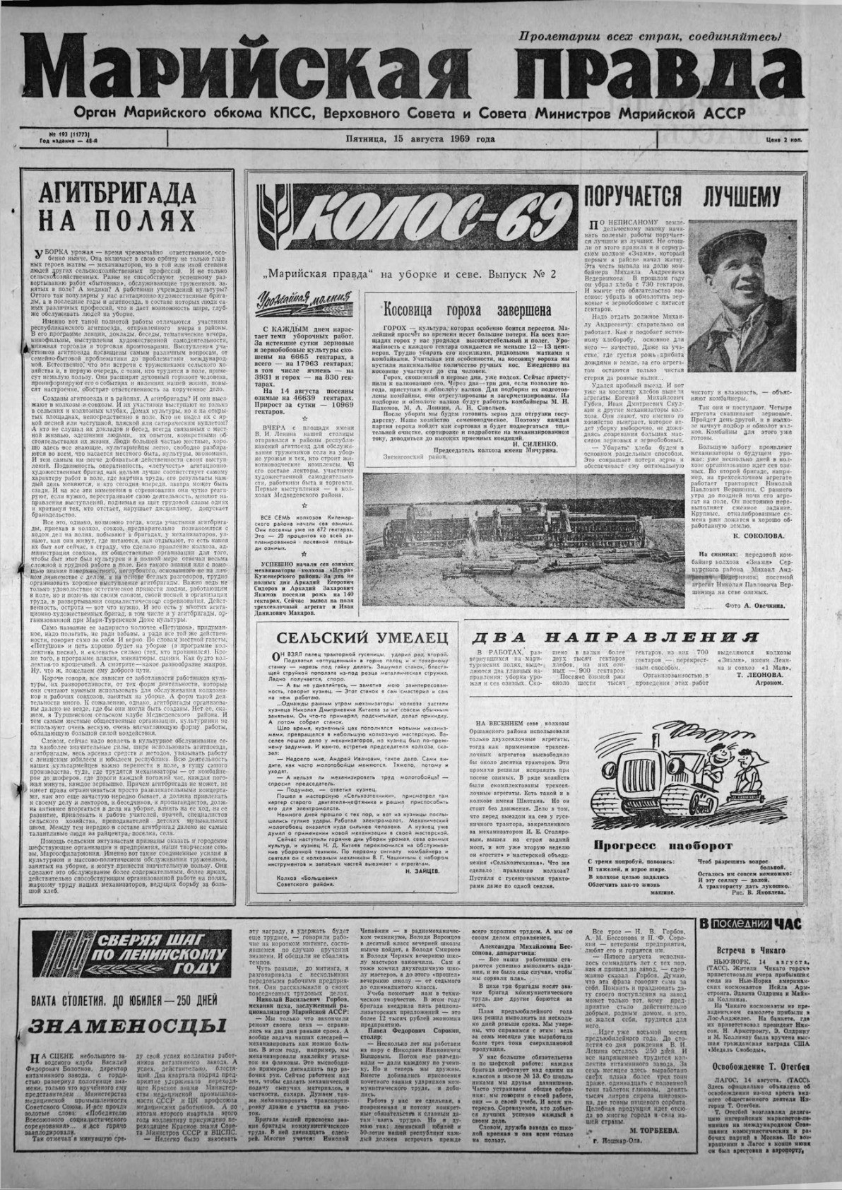 Газета «Марийская правда» от 15.08.1969