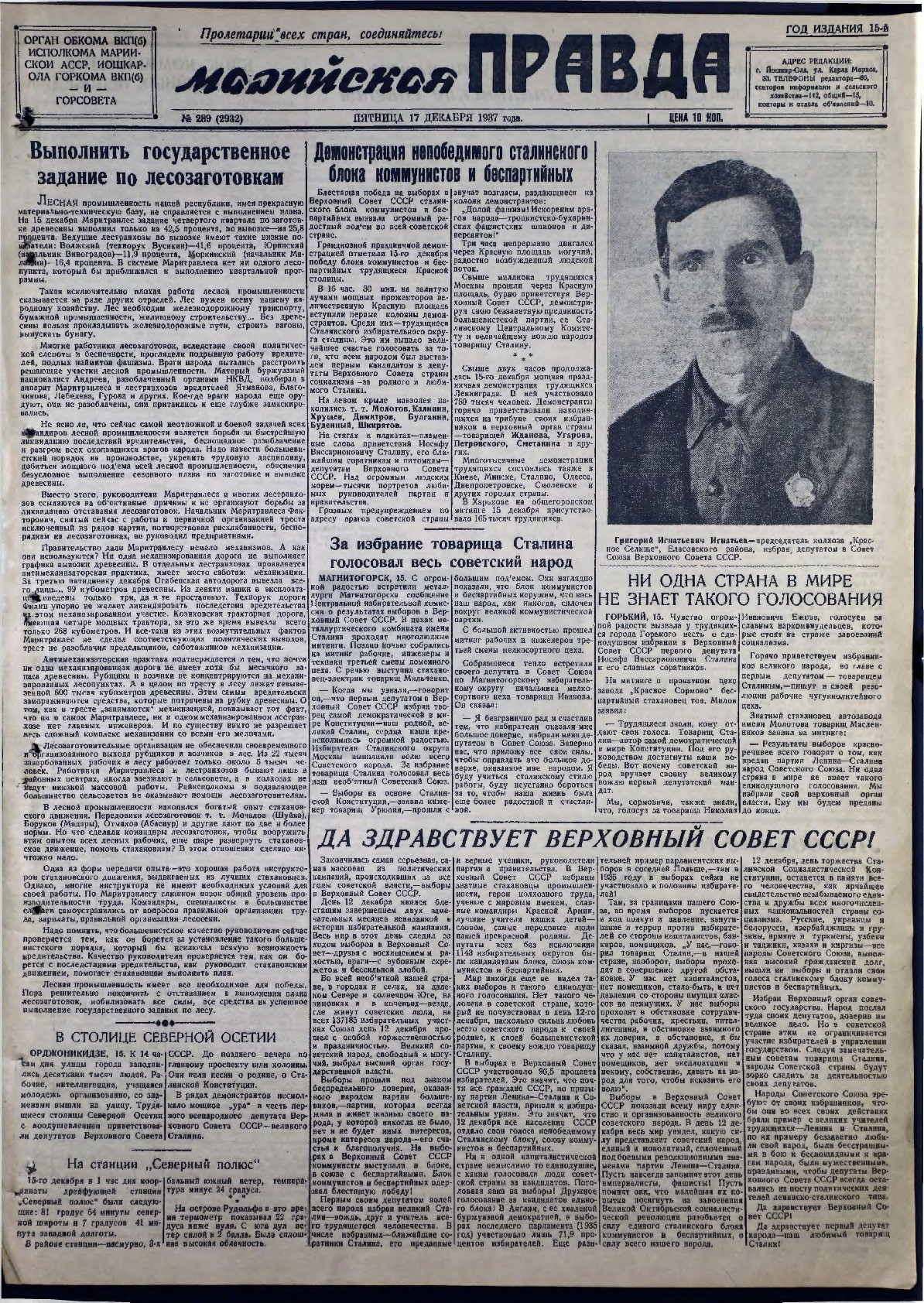 Газета «Марийская правда» от 17.12.1937