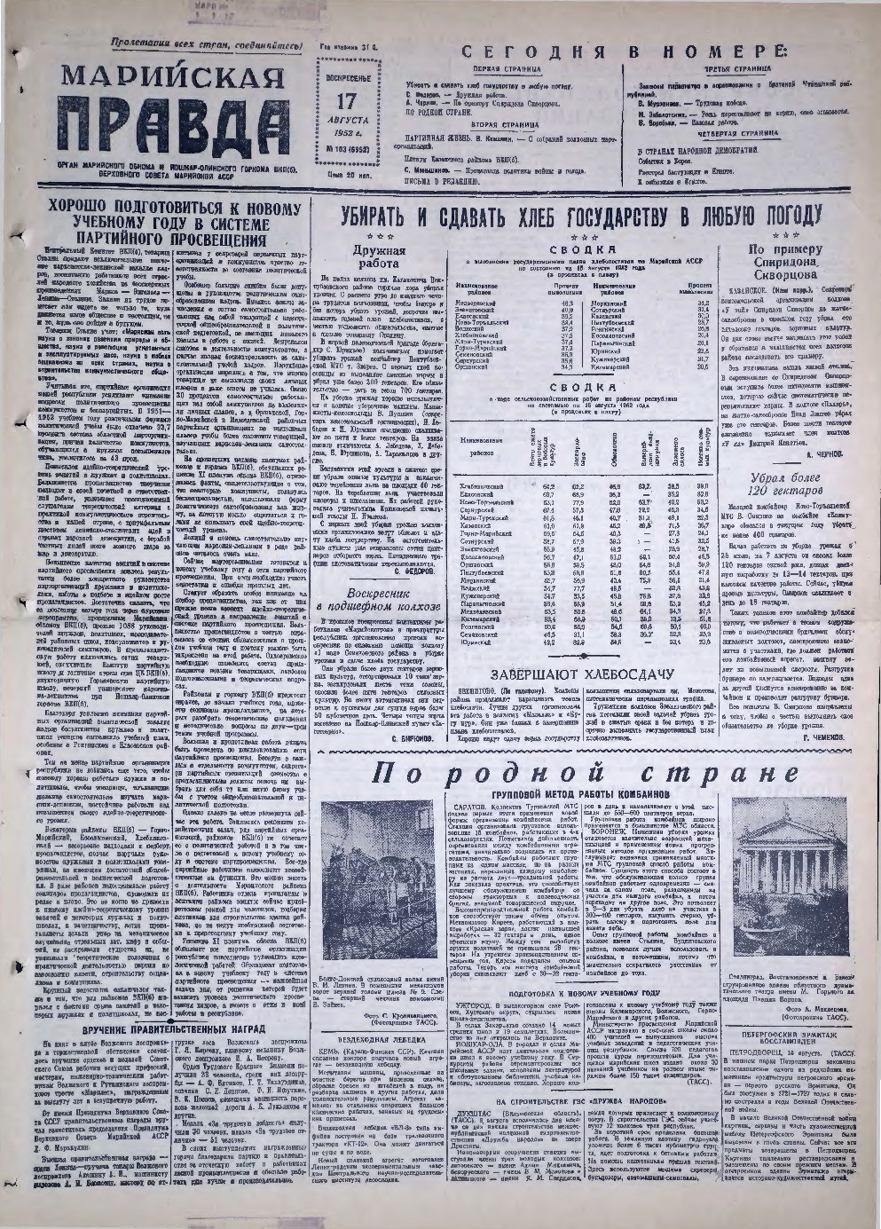 Газета «Марийская правда» от 17.08.1952