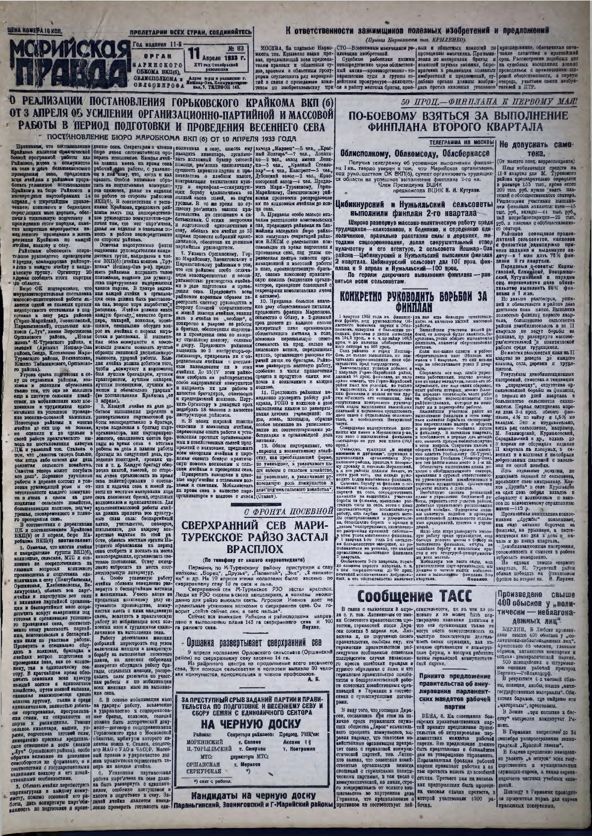 Газета «Марийская правда» от 11.04.1933