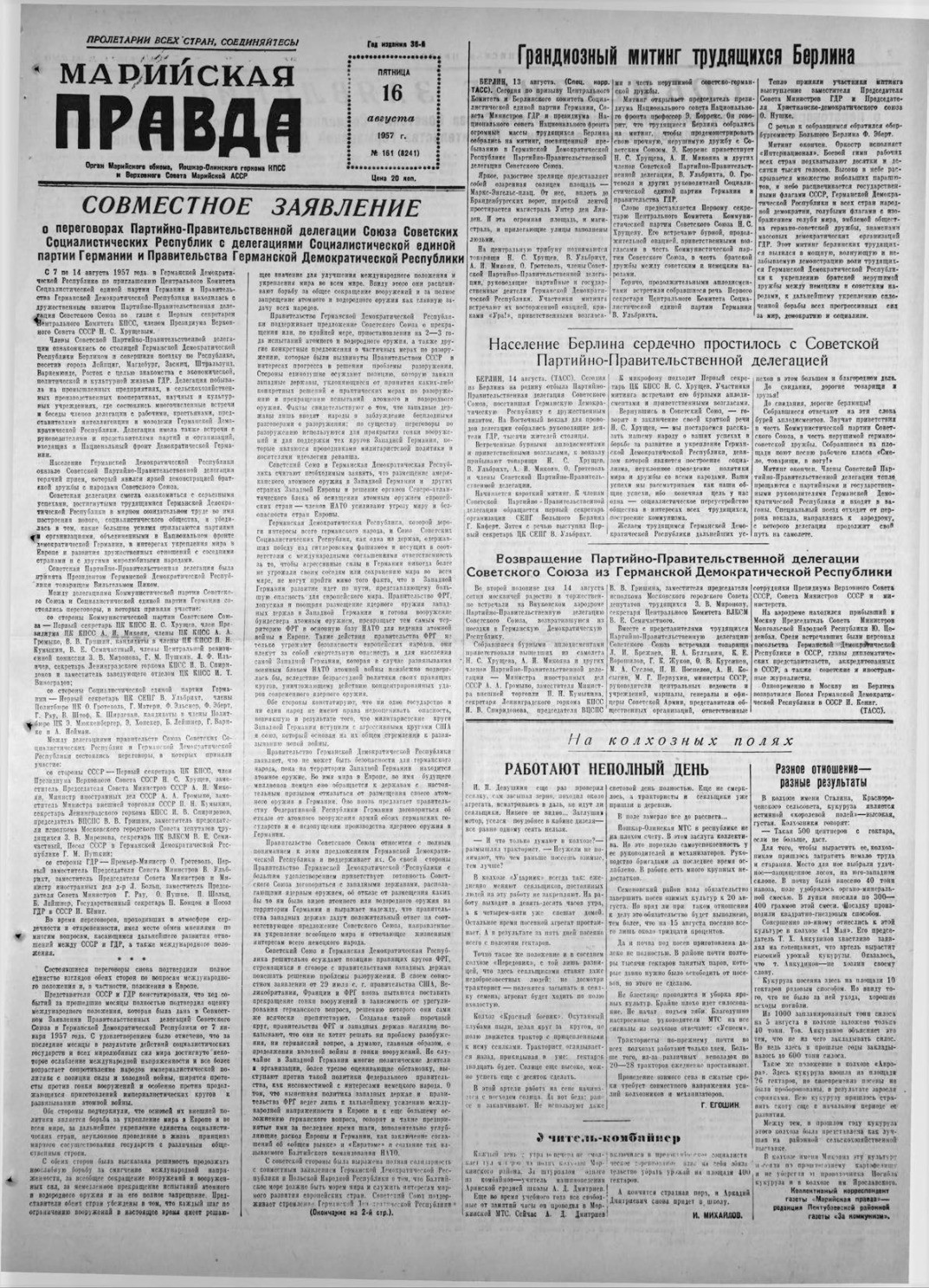 Газета «Марийская правда» от 16.08.1957
