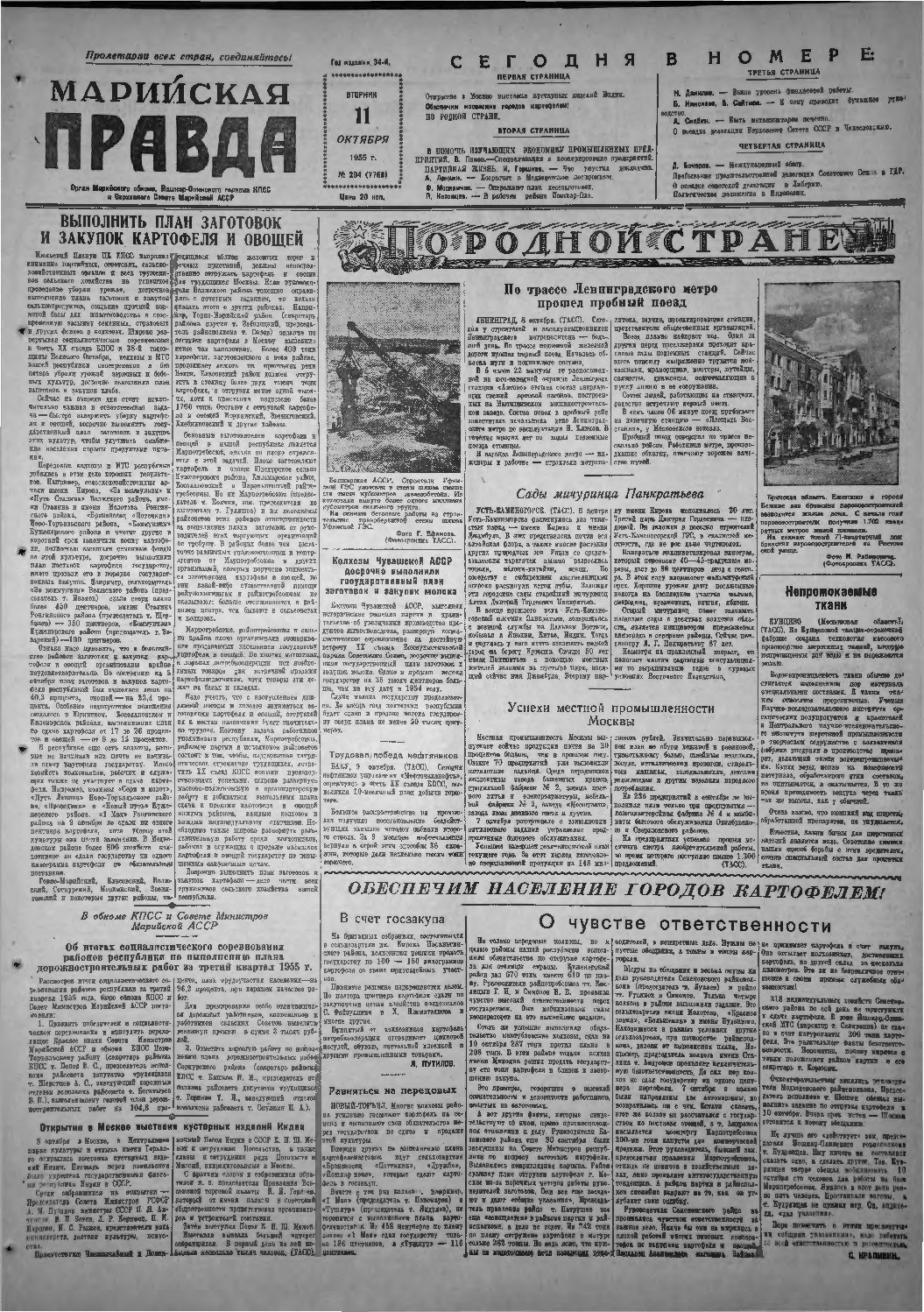 Газета «Марийская правда» от 11.10.1955