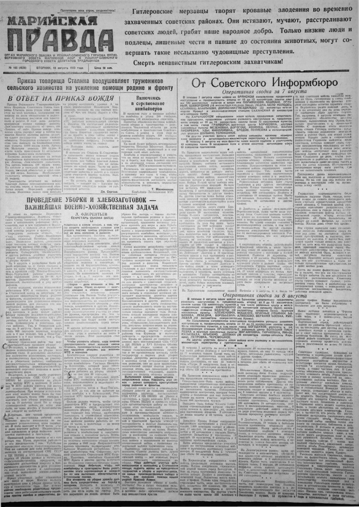 Газета «Марийская правда» от 10.08.1943