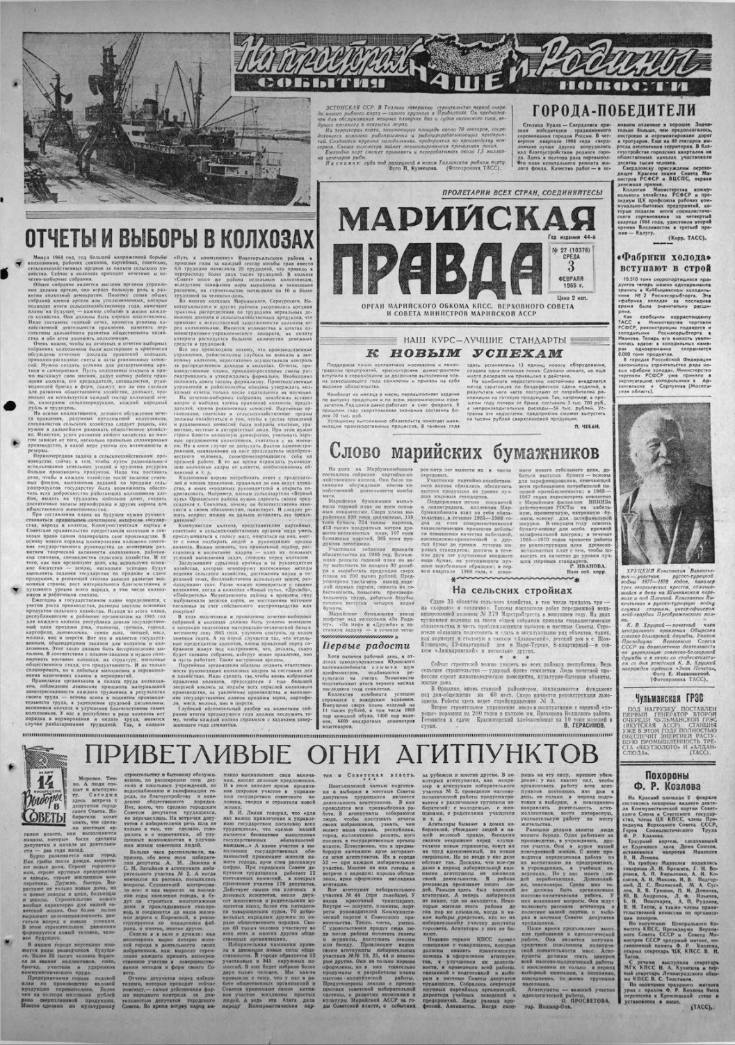 Газета «Марийская правда» от 03.02.1965
