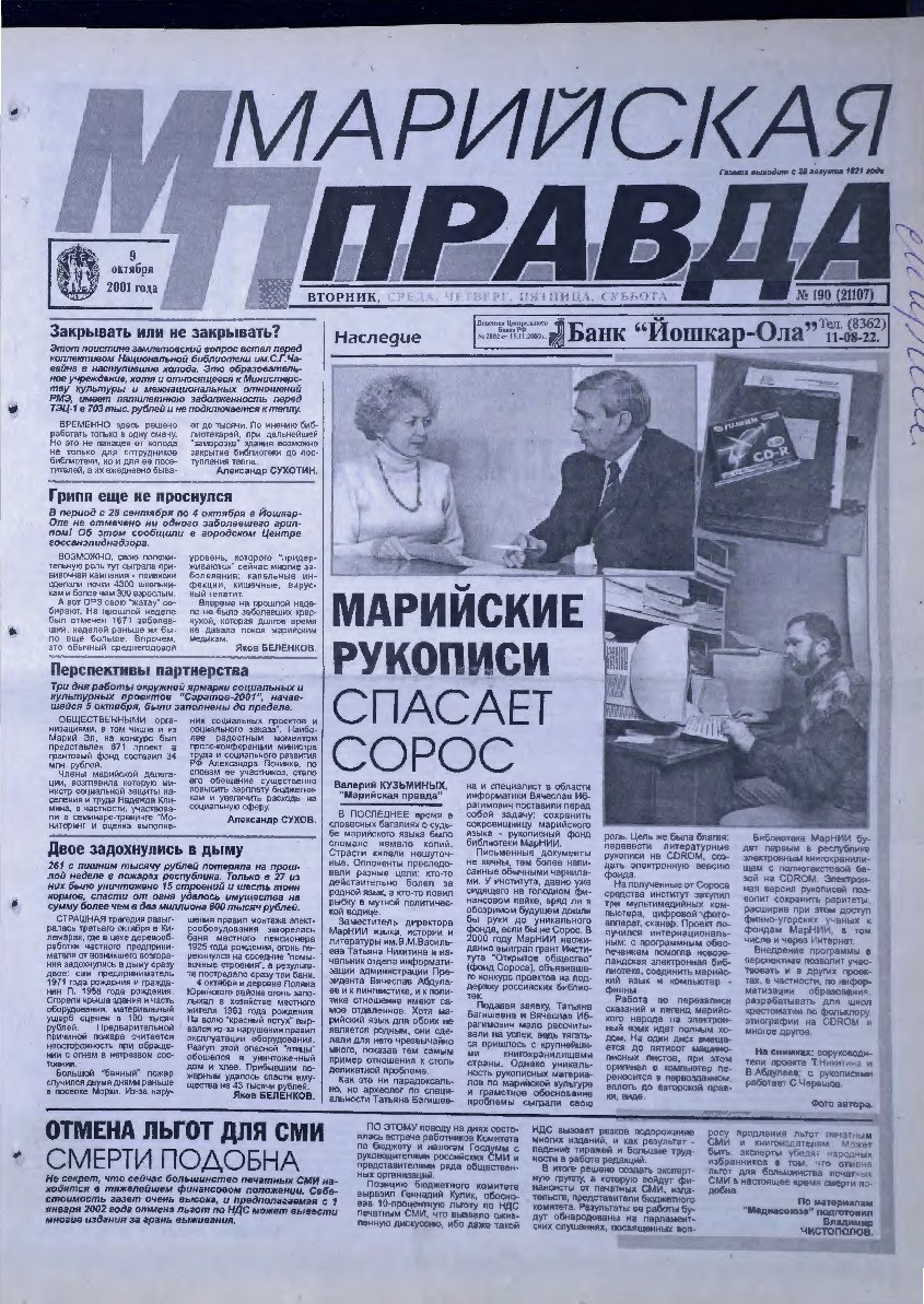 Газета «Марийская правда» от 09.10.2001