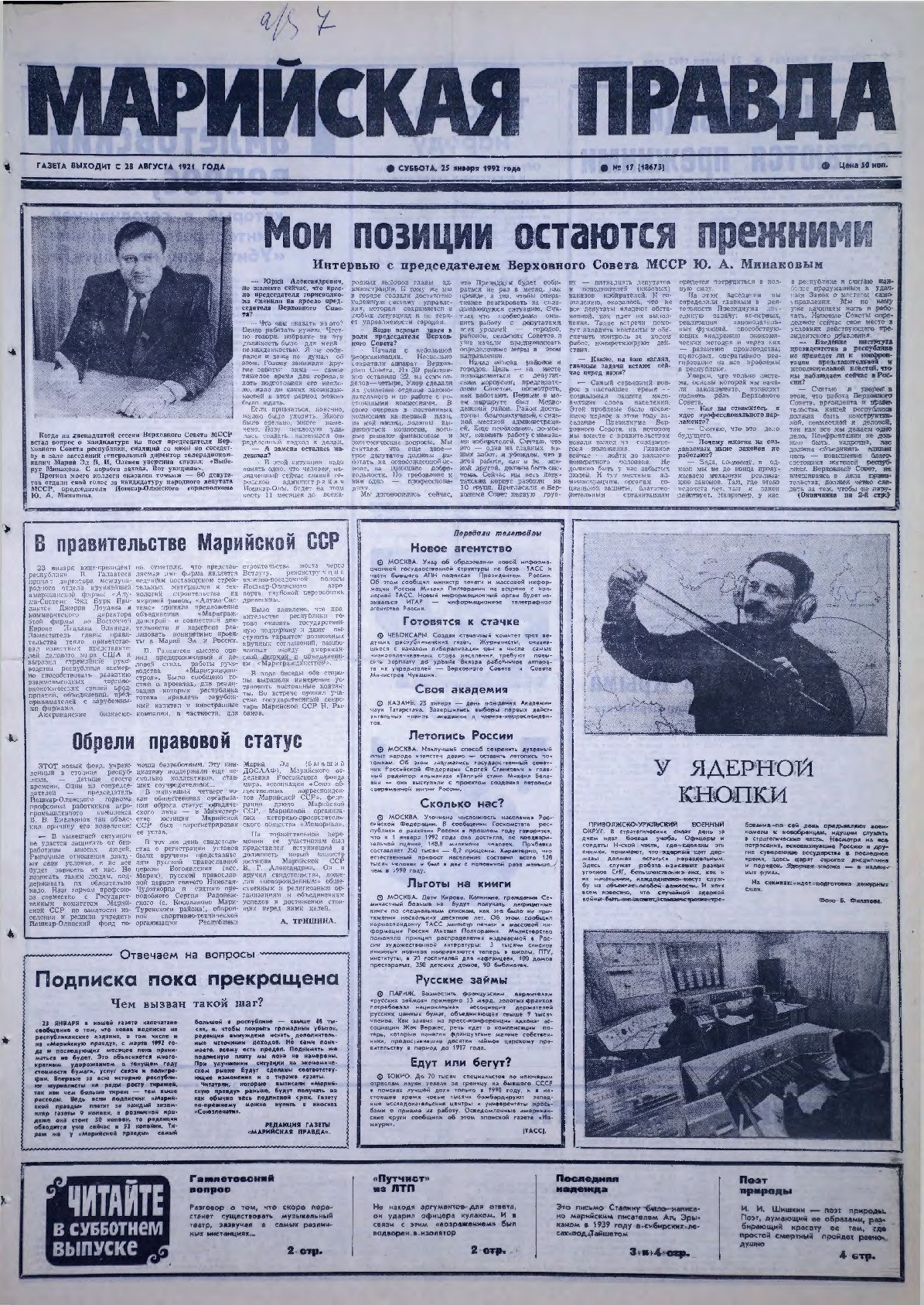 Газета «Марийская правда» от 25.01.1992
