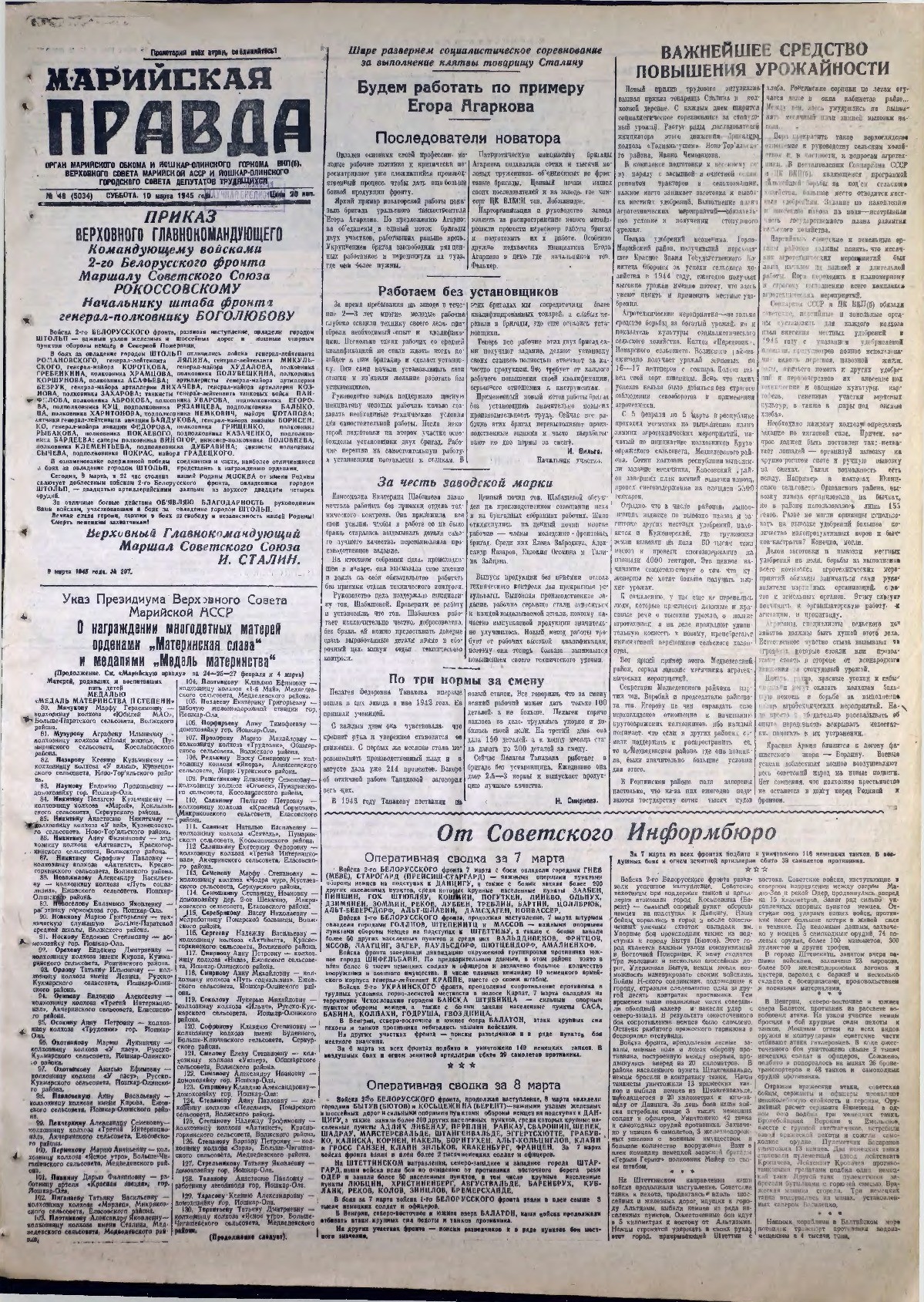 Газета «Марийская правда» от 10.03.1945