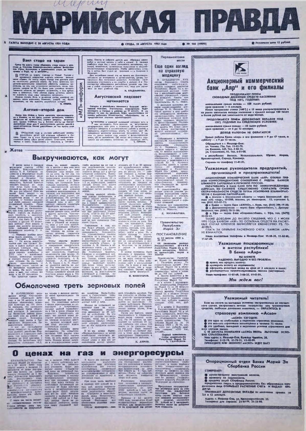 Газета «Марийская правда» от 18.08.1993