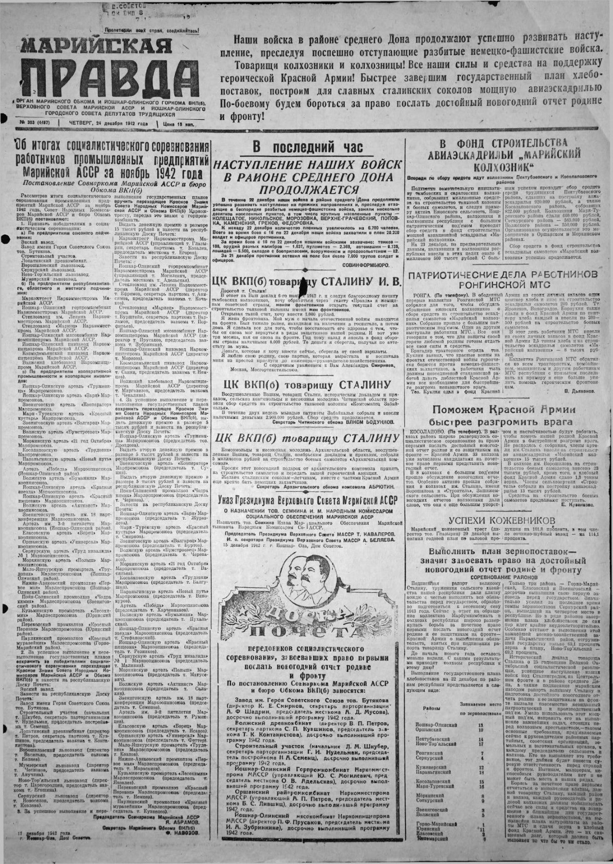 Газета «Марийская правда» от 24.12.1942