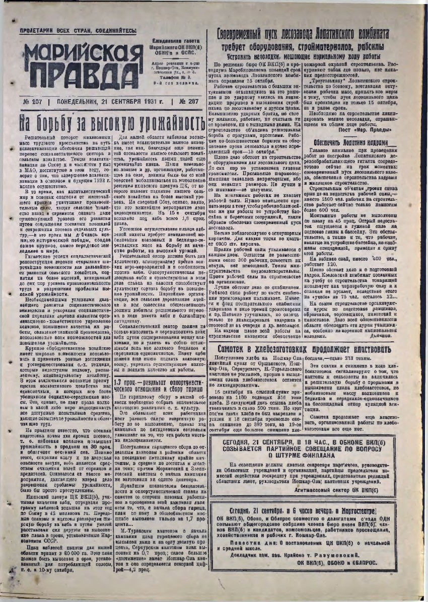 Газета «Марийская деревня» от 21.09.1931