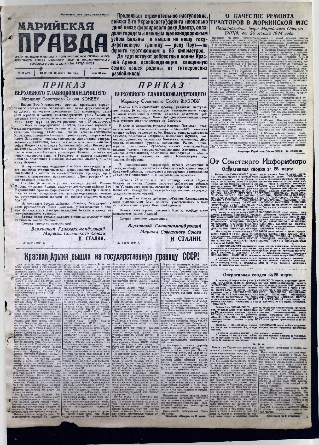 Газета «Марийская правда» от 28.03.1944