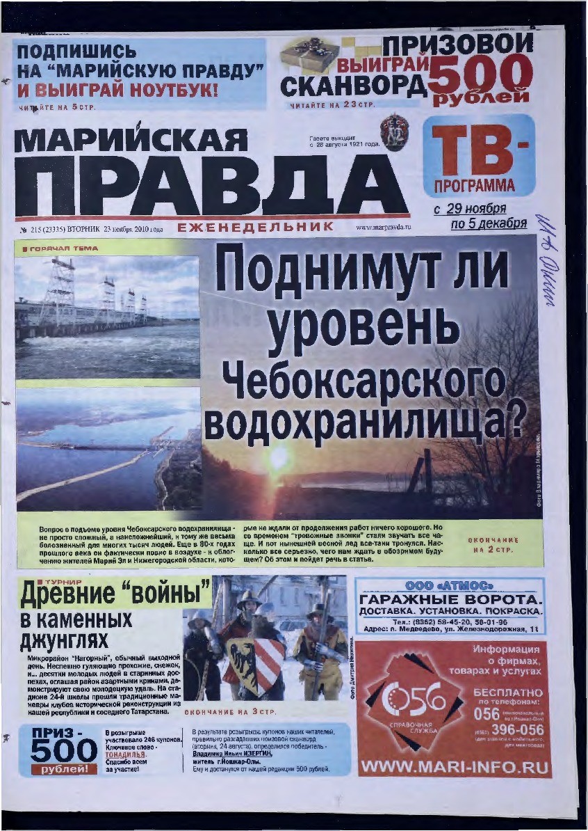 Газета «Марийская правда» от 23.11.2010