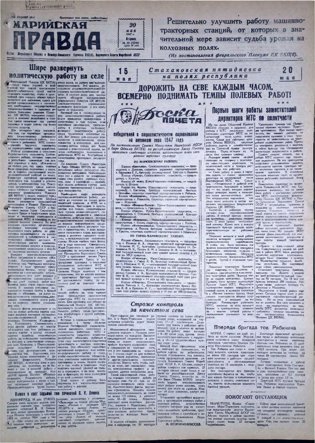 Газета «Марийская правда» от 20.05.1947