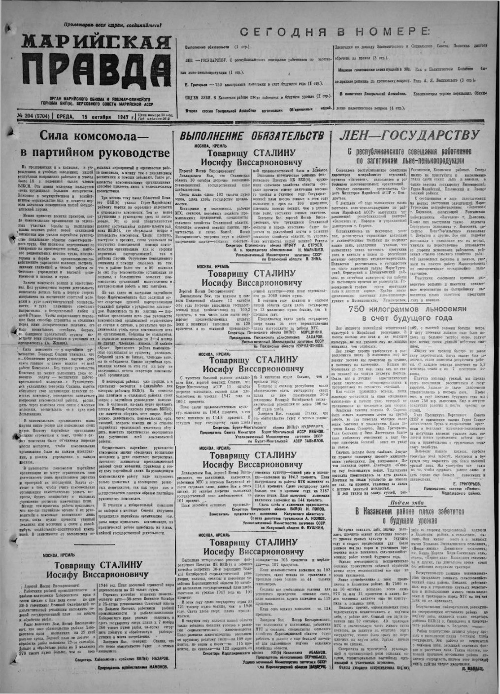 Газета «Марийская правда» от 15.10.1947