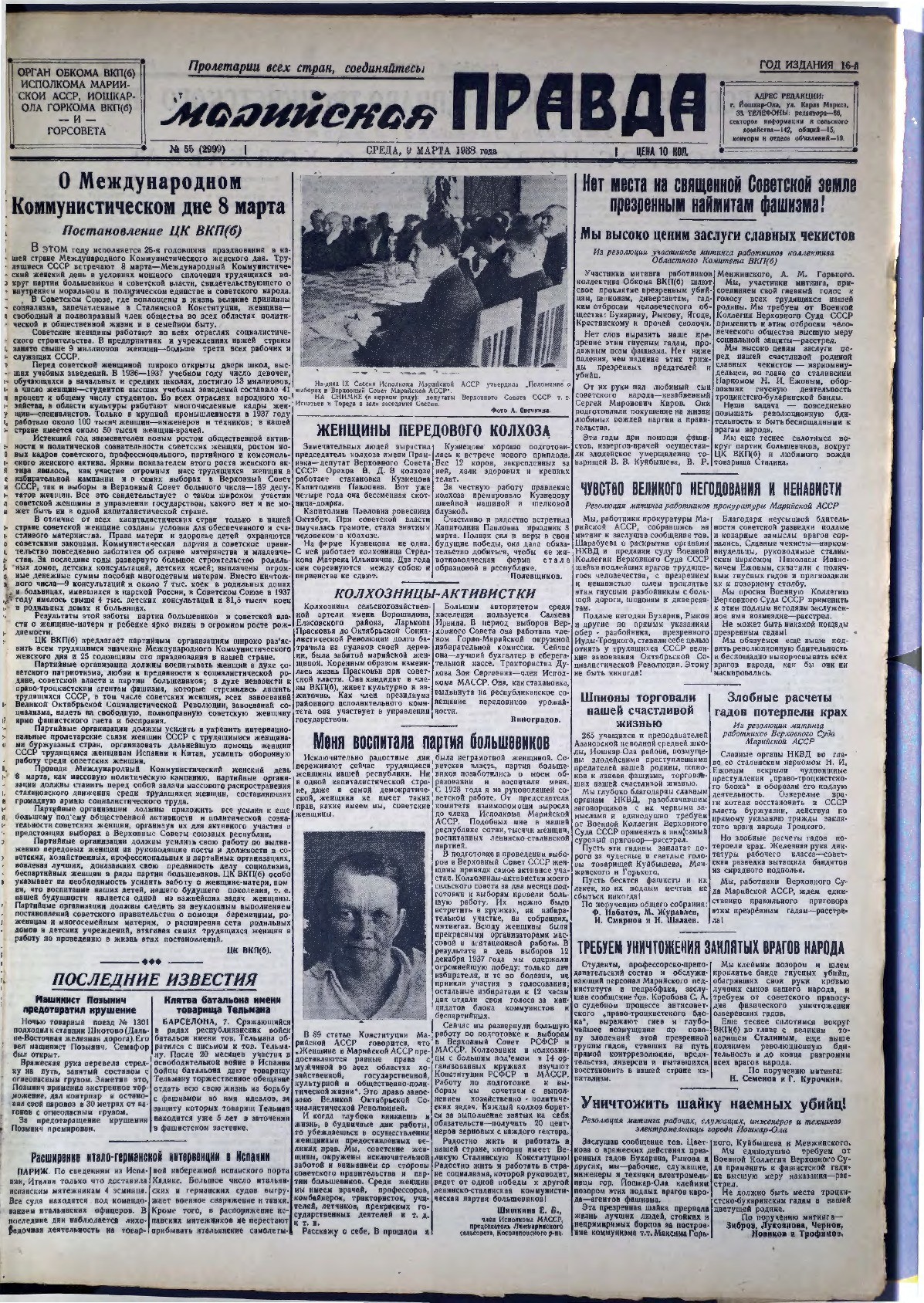 Газета «Марийская правда» от 09.03.1938