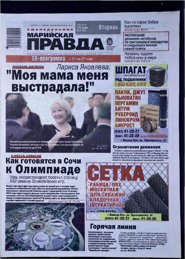 Газета «Марийская правда» от 15.05.2012