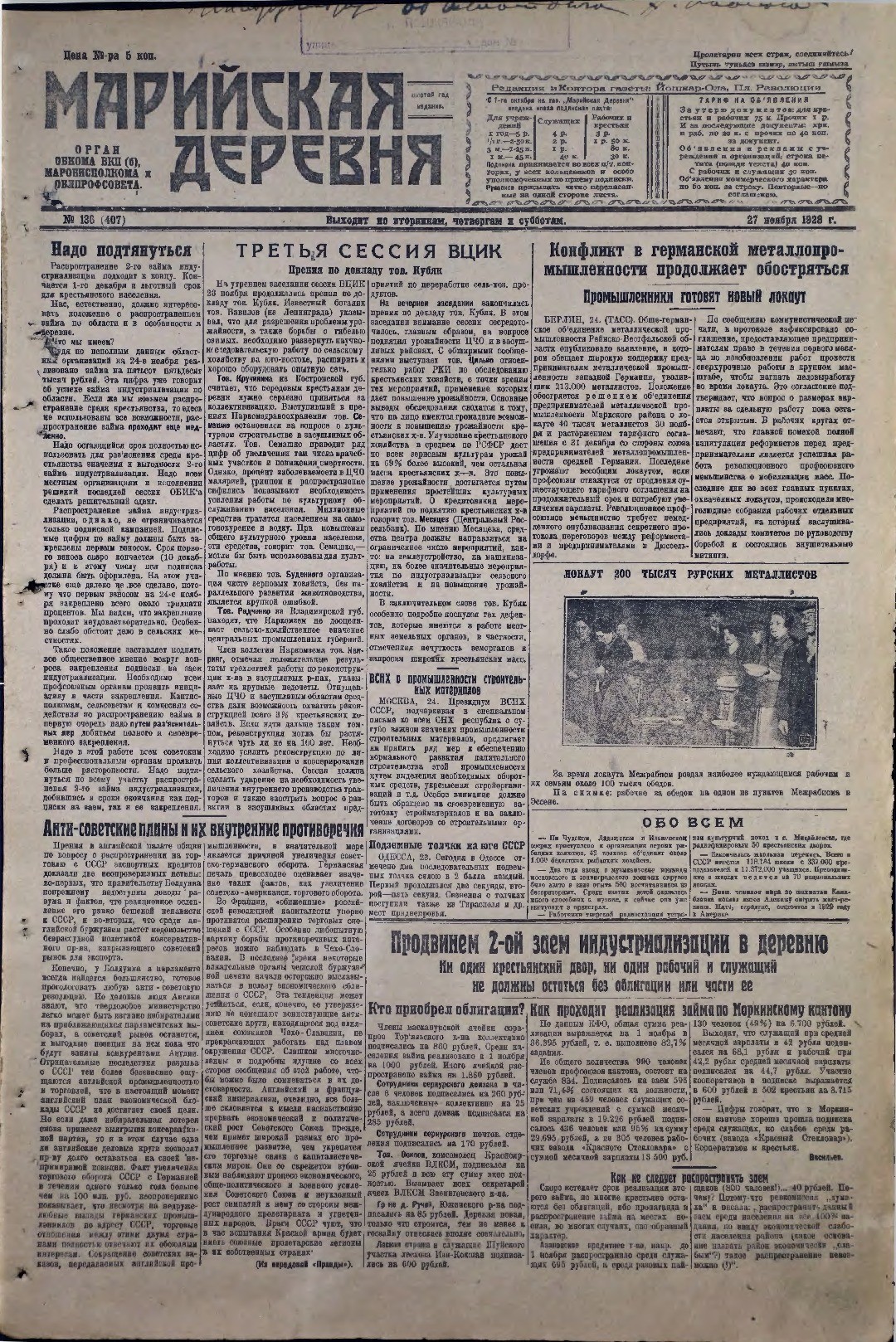 Газета «Марийская деревня» от 27.11.1928