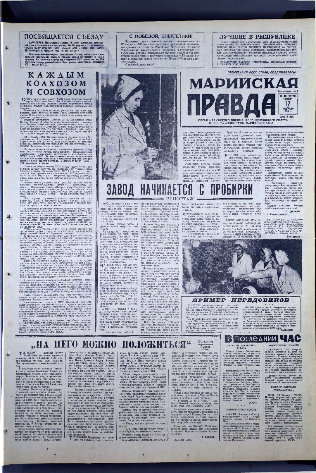 Газета «Марийская правда» от 17.02.1966