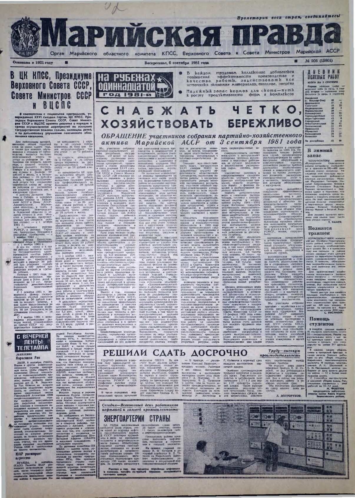 Газета «Марийская правда» от 06.09.1981