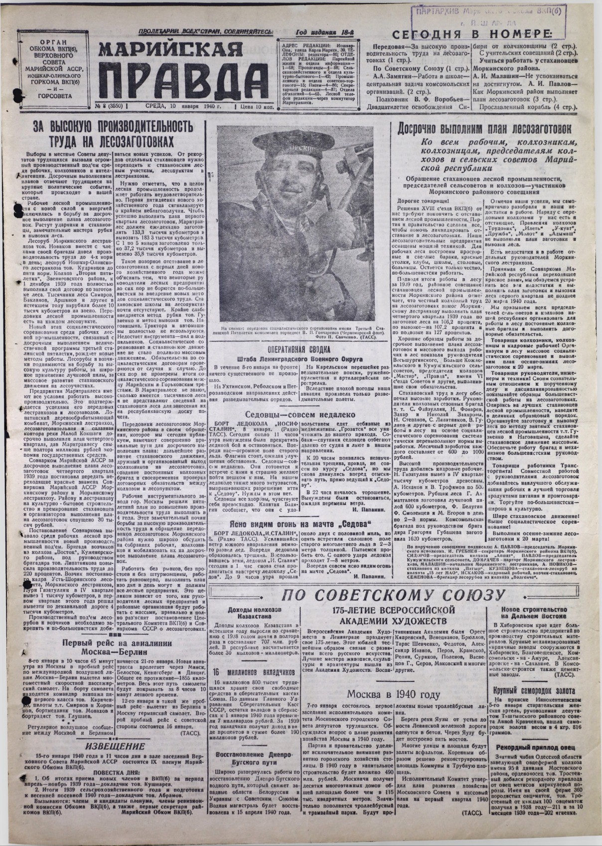 Газета «Марийская правда» от 10.01.1940