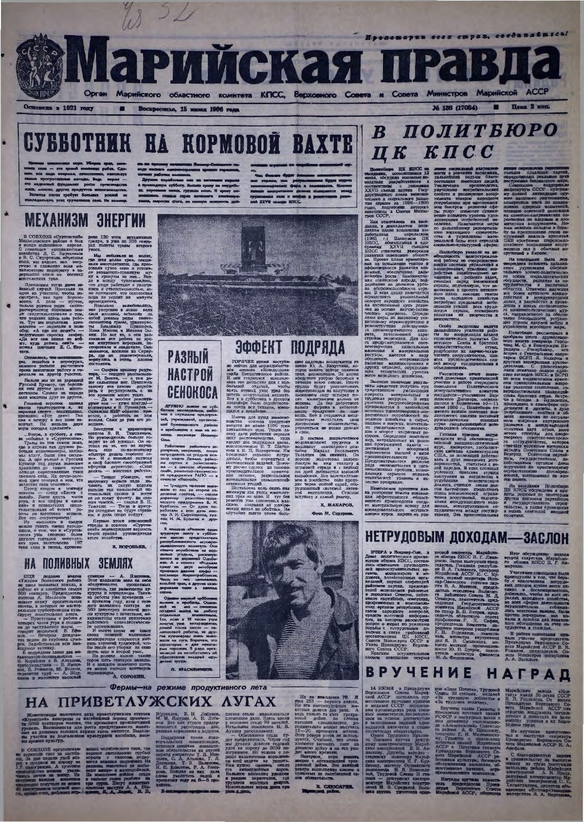 Газета «Марийская правда» от 15.06.1986