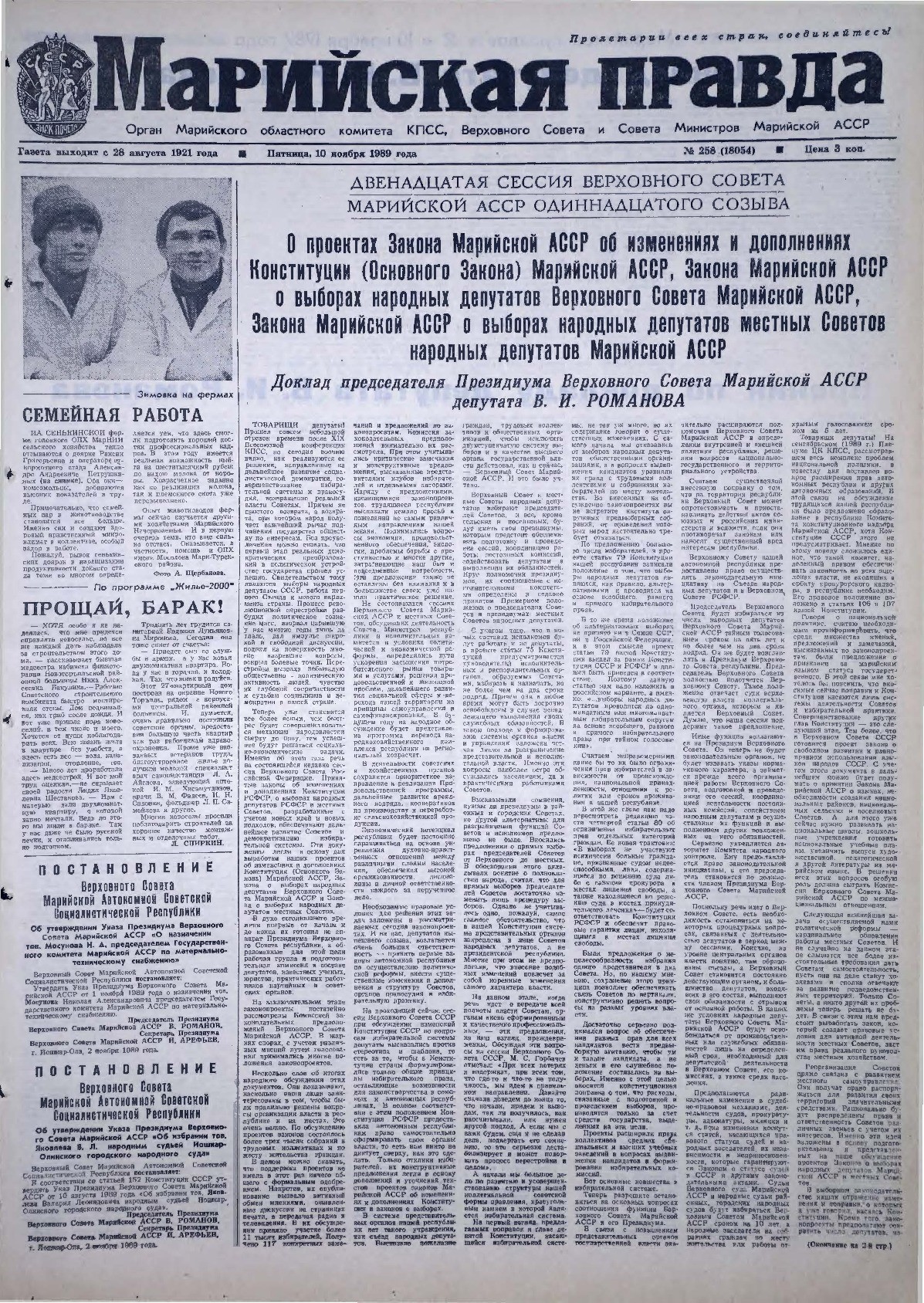 Газета «Марийская правда» от 10.11.1989