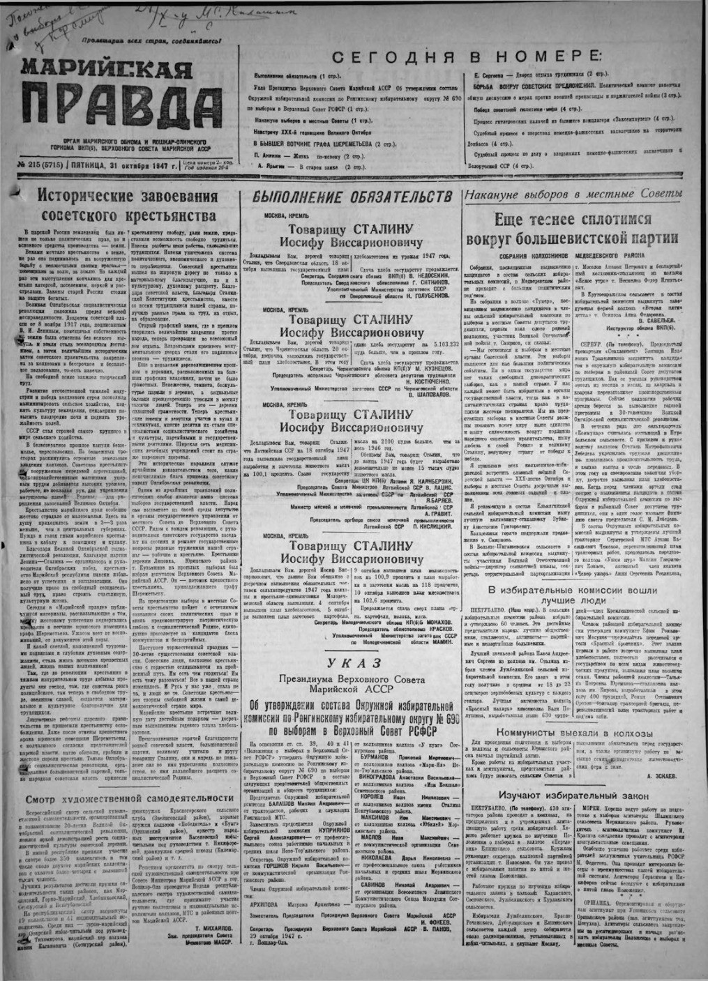 Газета «Марийская правда» от 31.10.1947