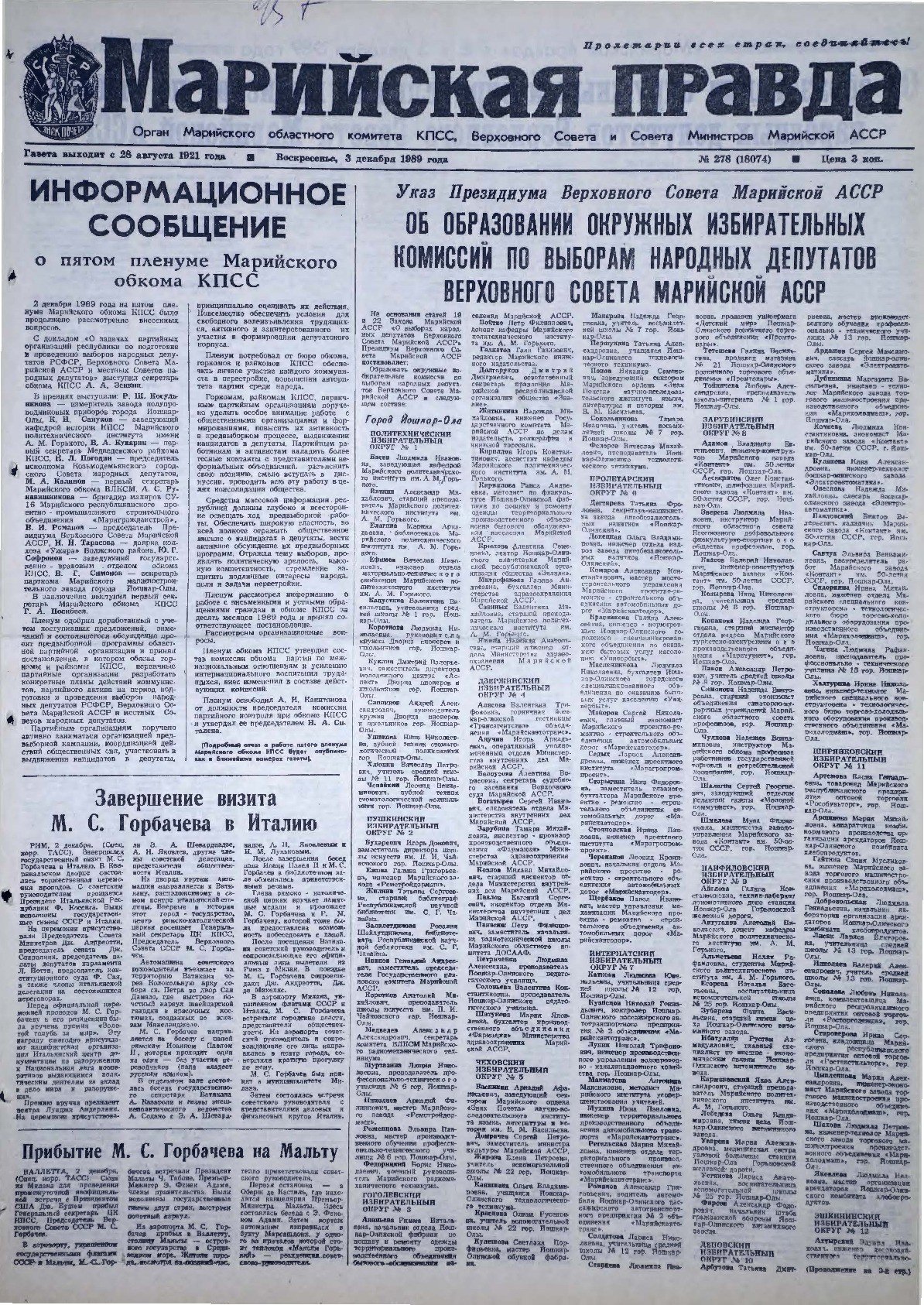 Газета «Марийская правда» от 03.12.1989