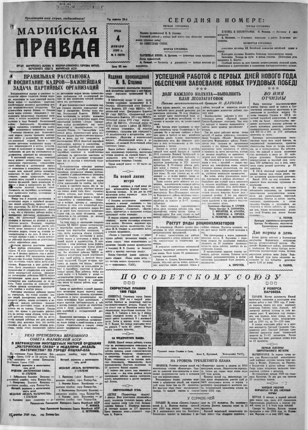 Газета «Марийская правда» от 04.01.1950