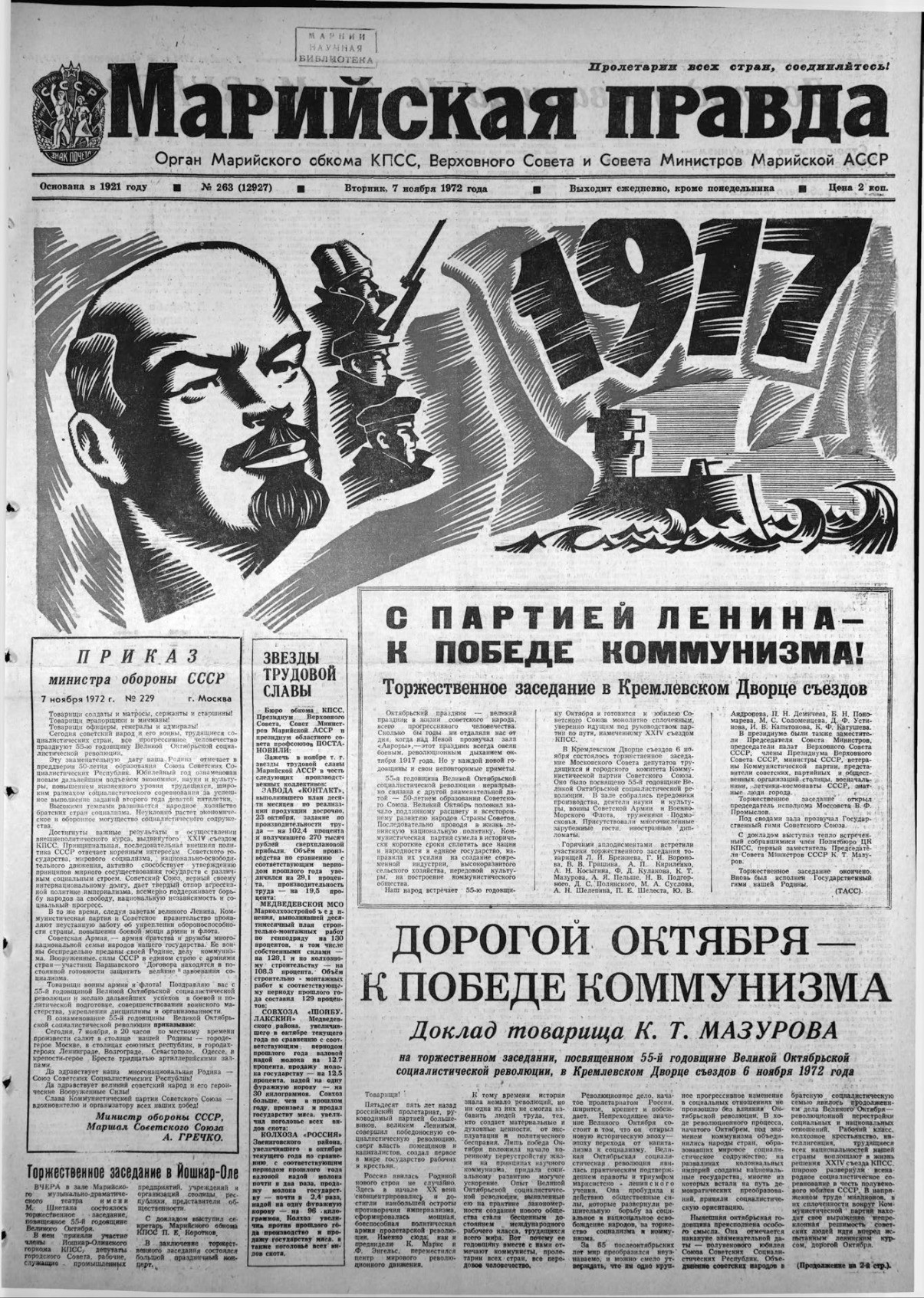 Газета «Марийская правда» от 07.11.1972