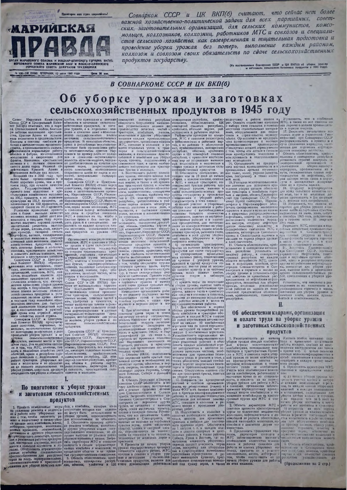 Газета «Марийская правда» от 17.07.1945