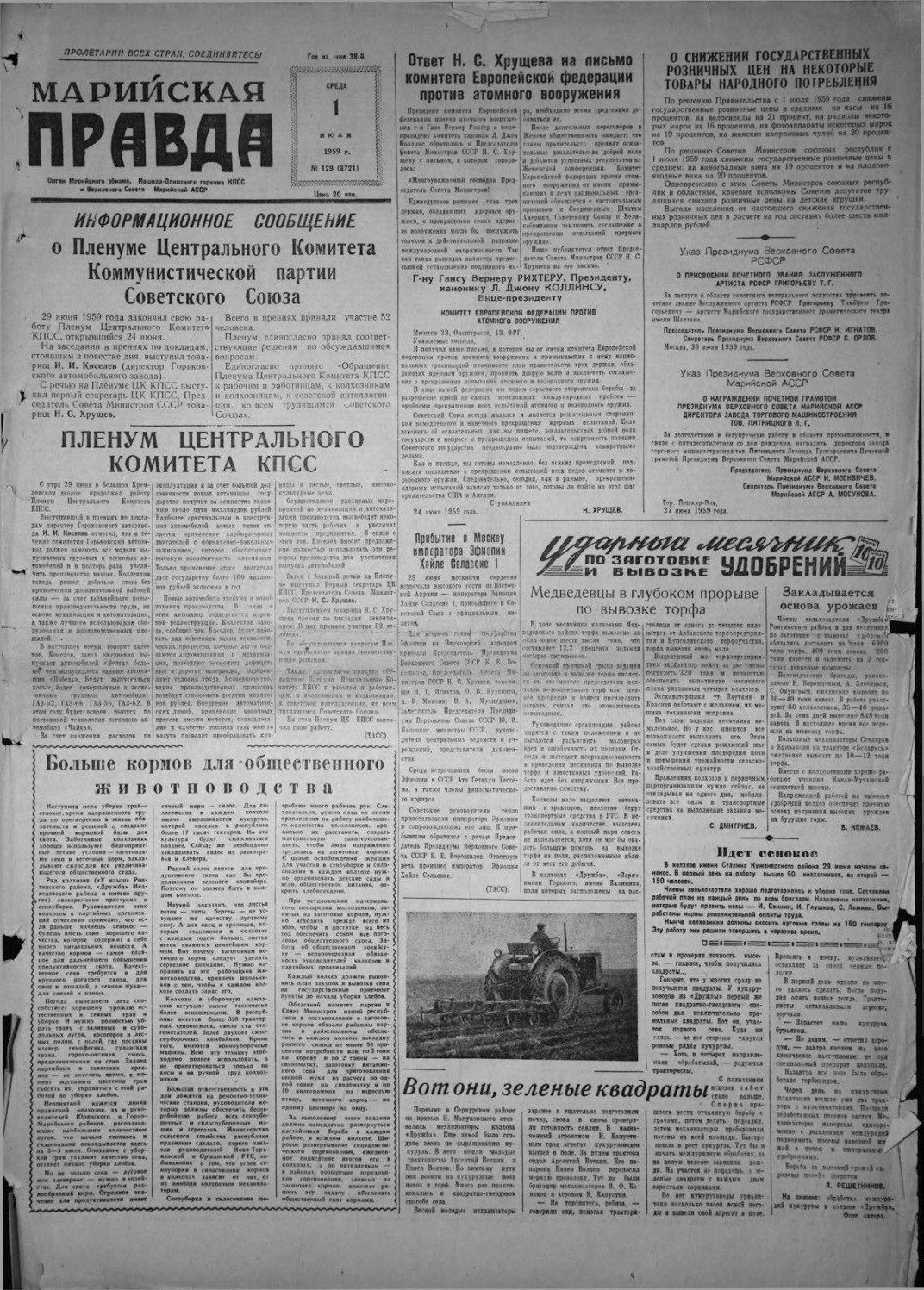 Газета «Марийская правда» от 01.07.1959