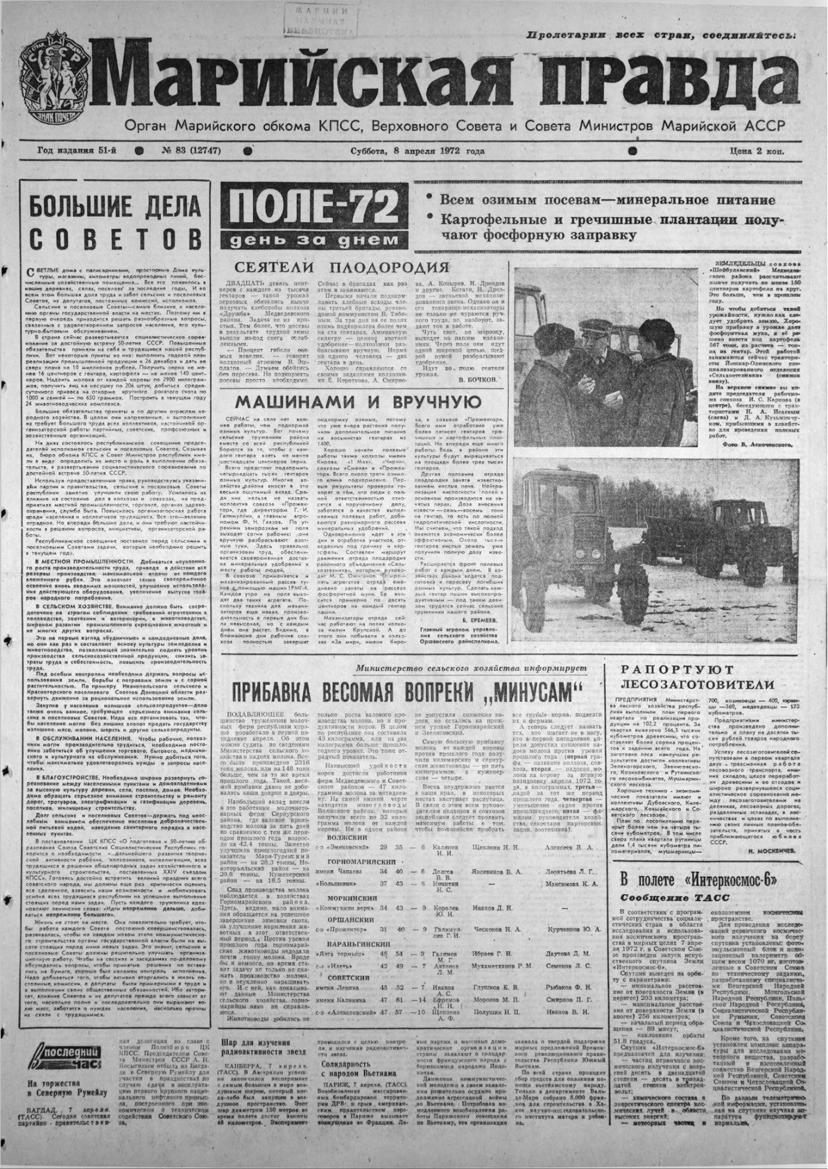 Газета «Марийская правда» от 08.04.1972