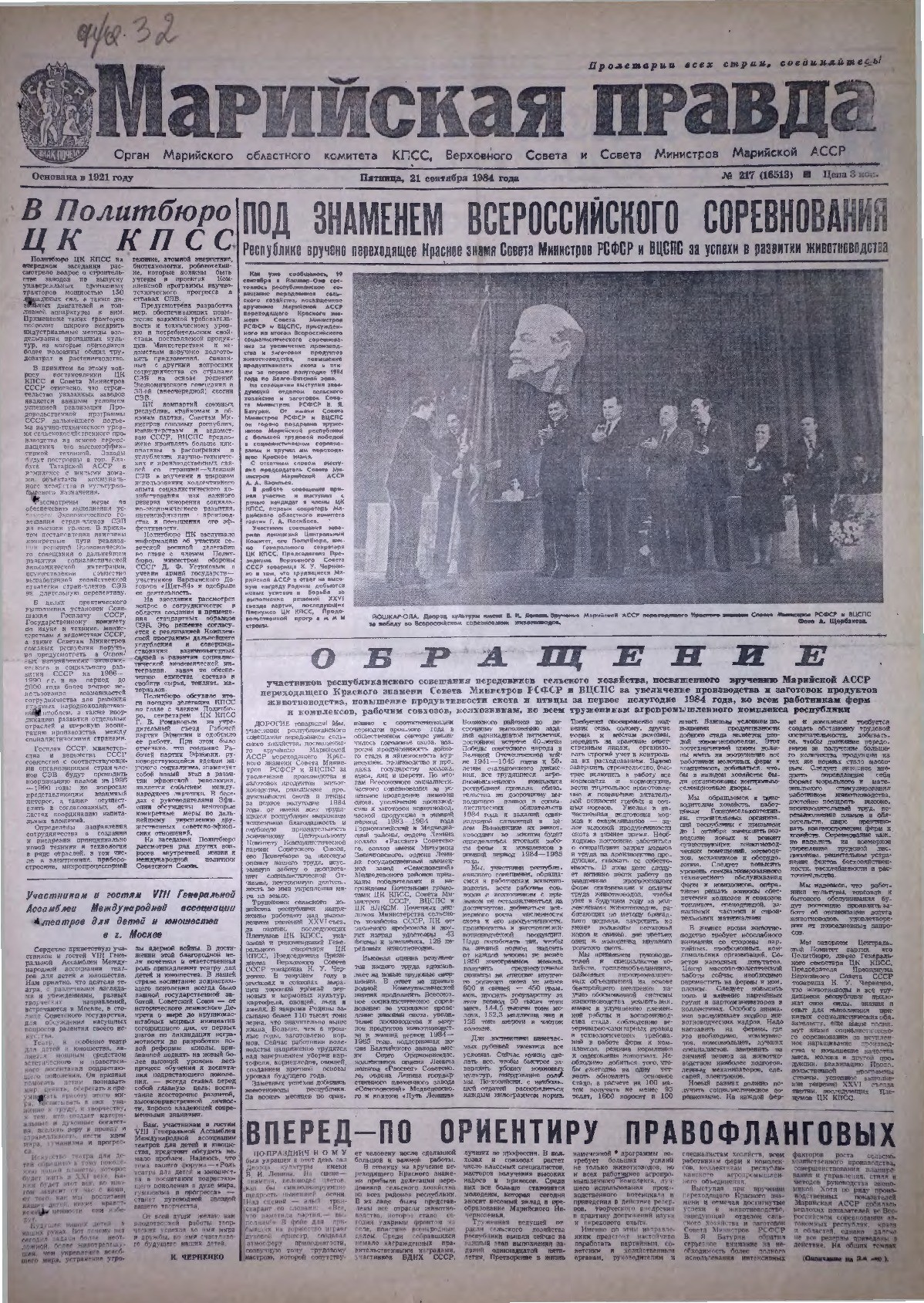 Газета «Марийская правда» от 21.09.1984
