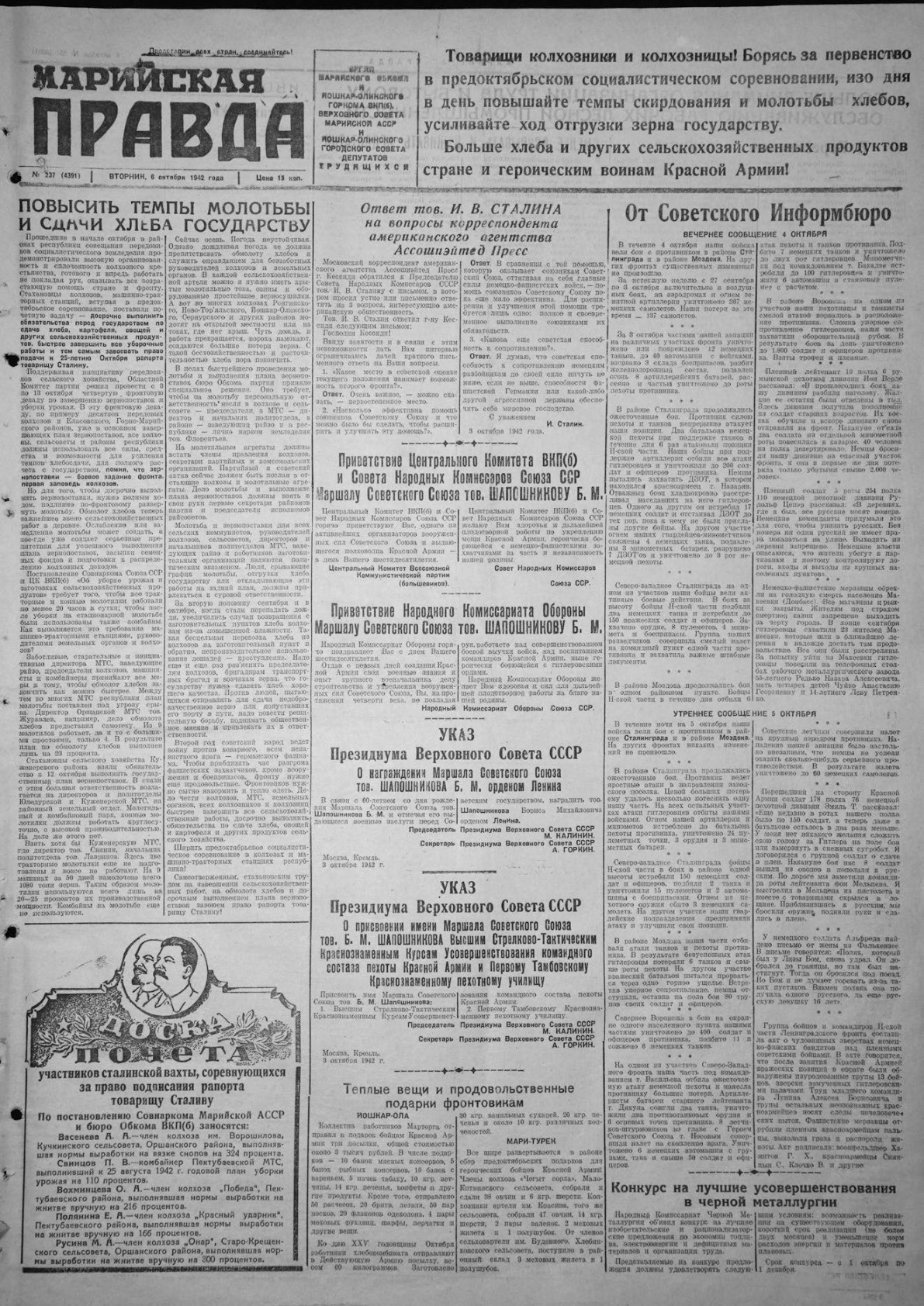 Газета «Марийская правда» от 06.10.1942