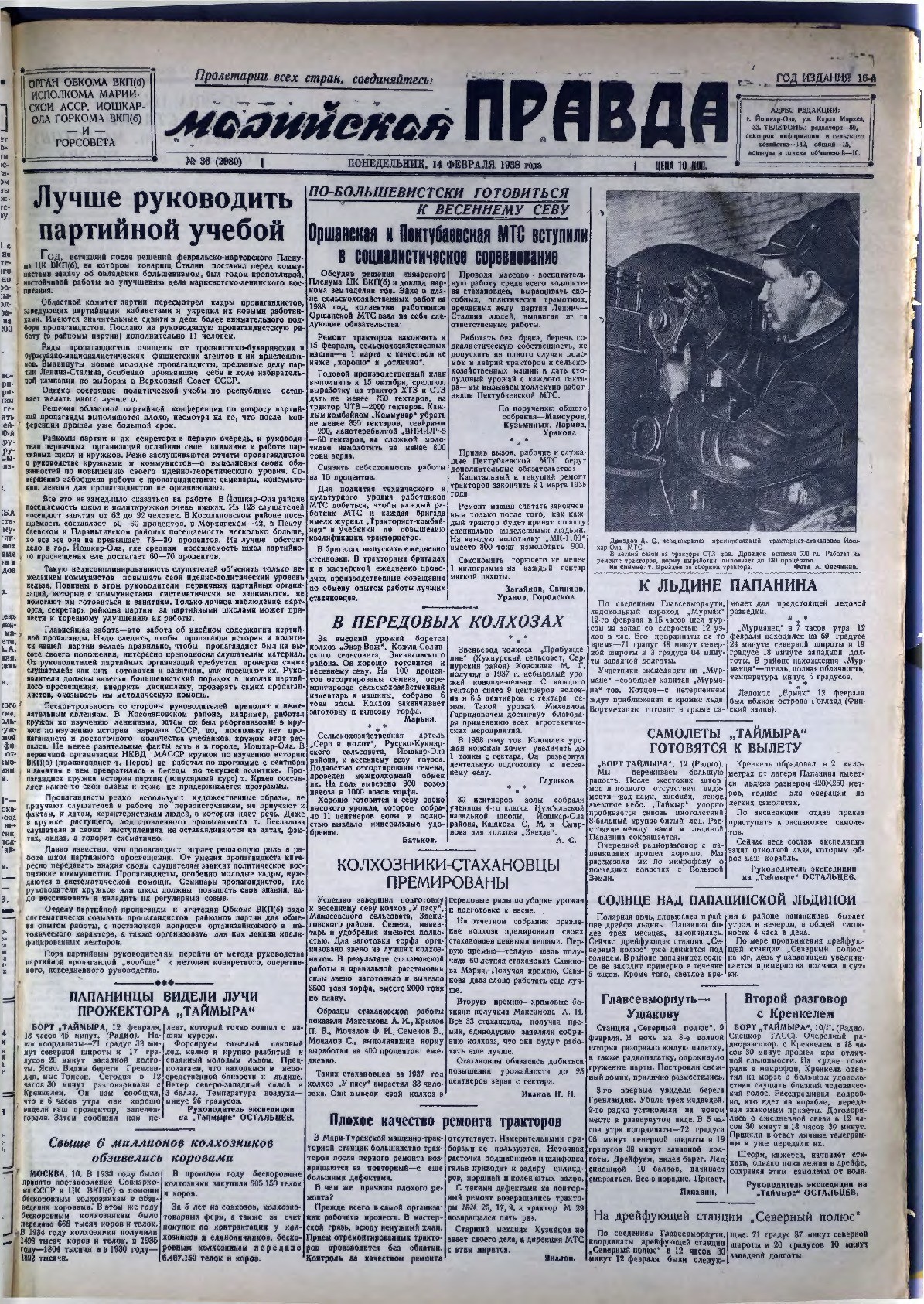 Газета «Марийская правда» от 14.02.1938