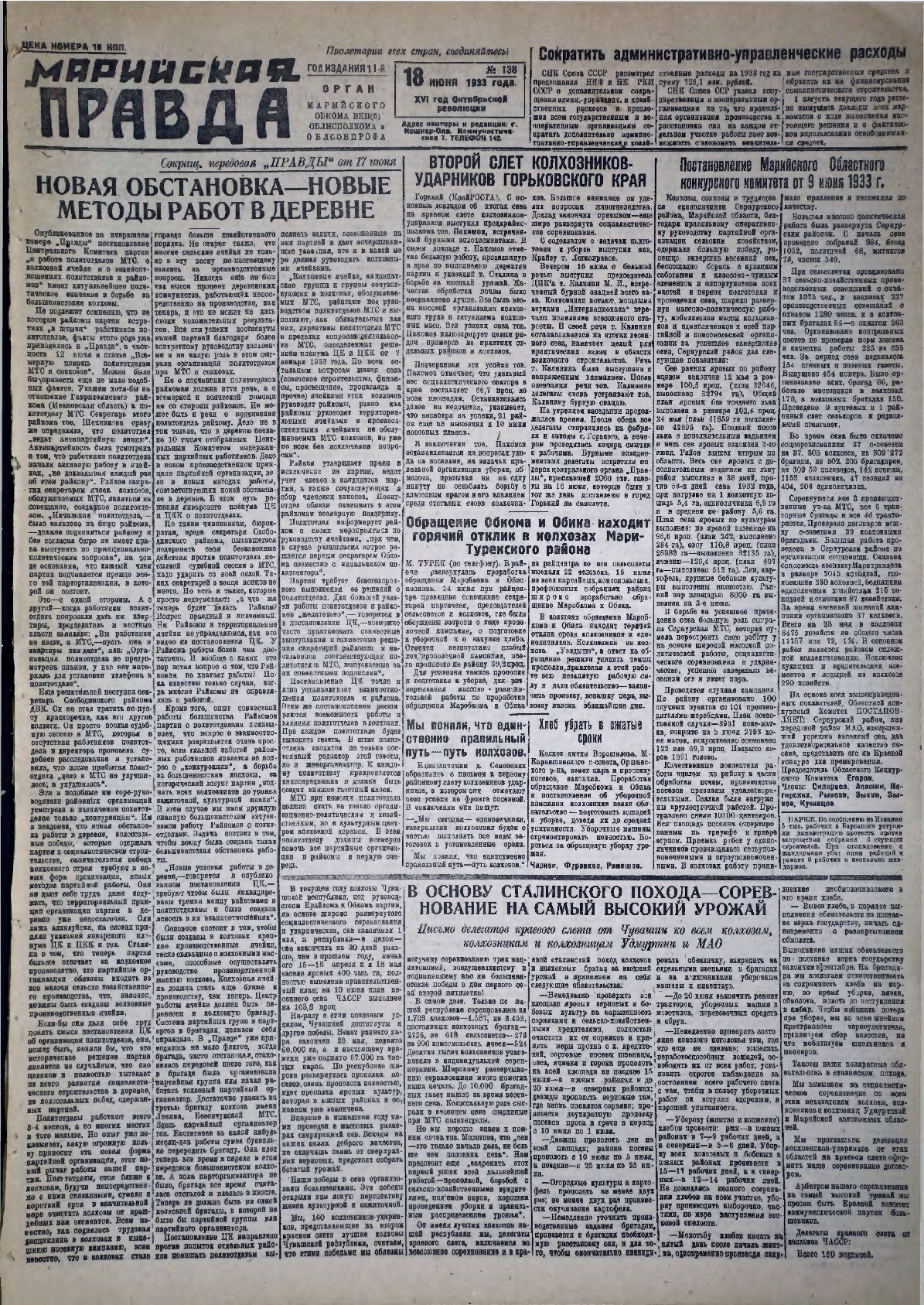 Газета «Марийская правда» от 18.06.1933