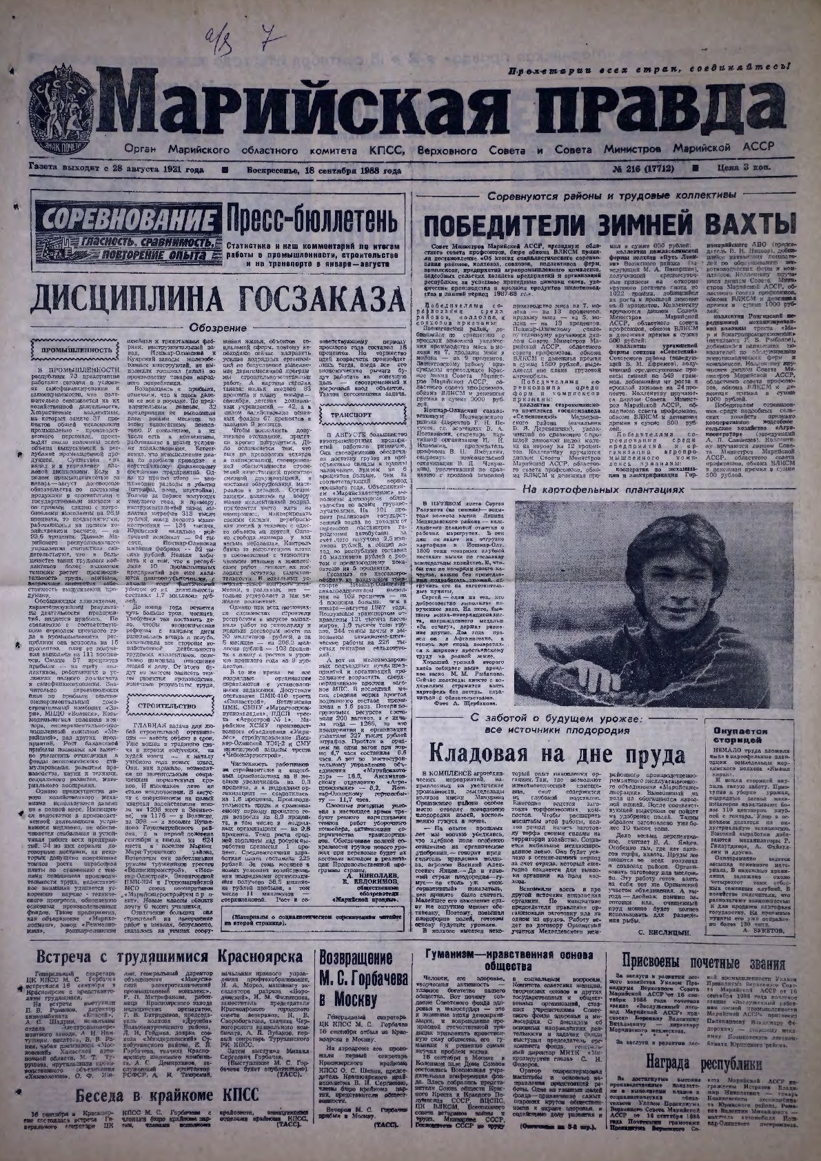 Газета «Марийская правда» от 18.09.1988