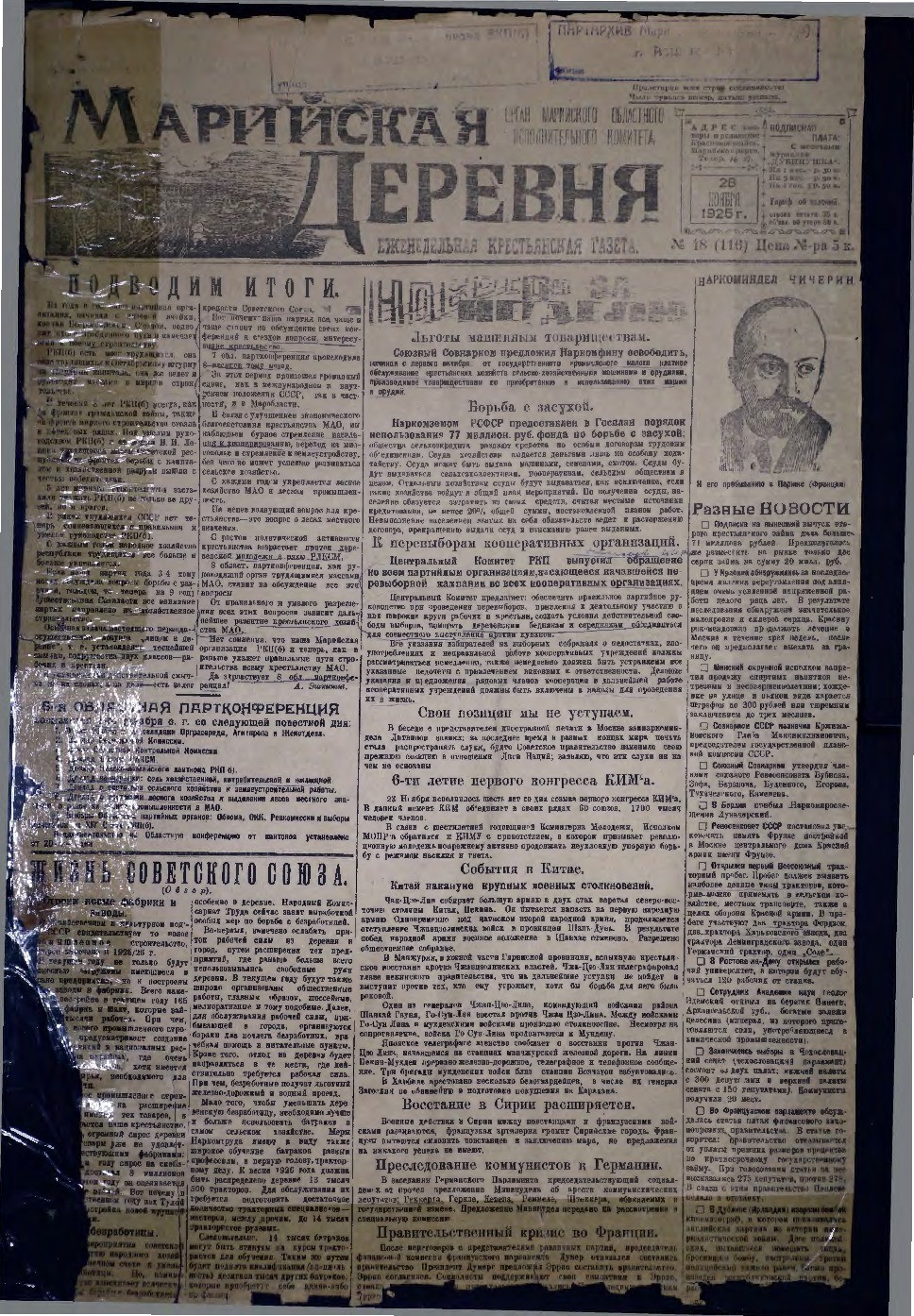 Газета «Марийская деревня» от 28.11.1925