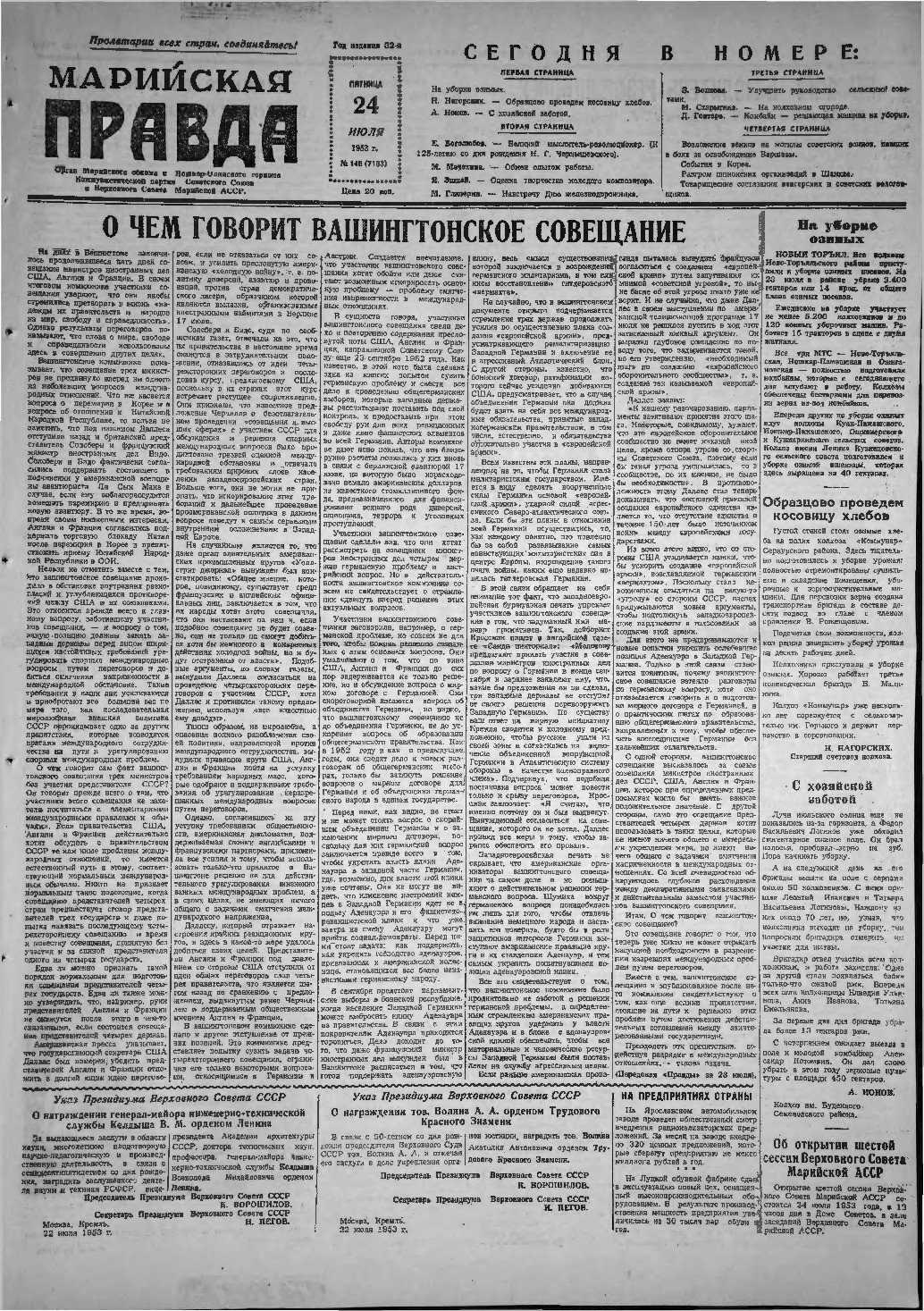 Газета «Марийская правда» от 24.07.1953