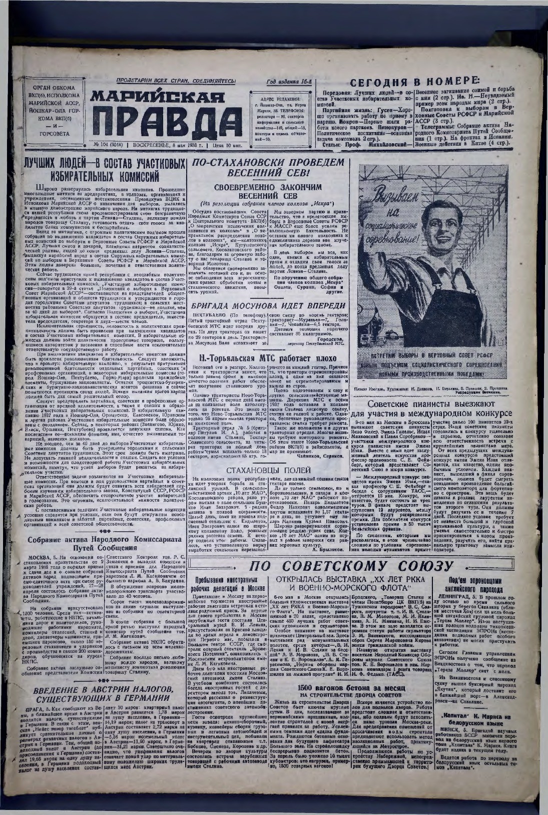 Газета «Марийская правда» от 08.05.1938