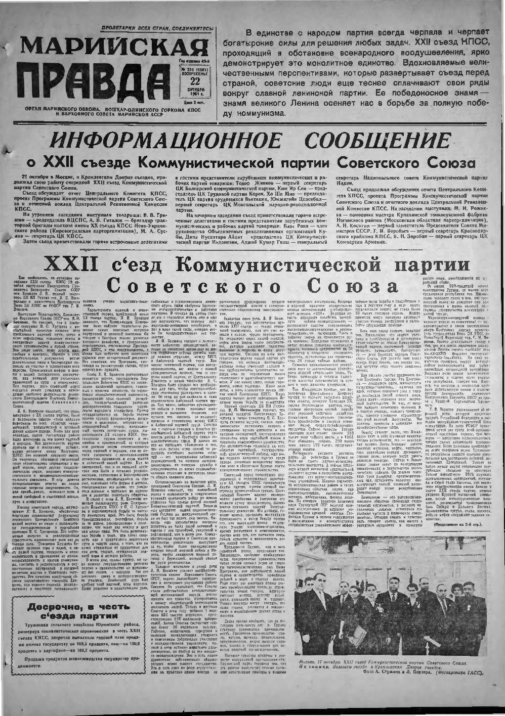 Газета «Марийская правда» от 22.10.1961